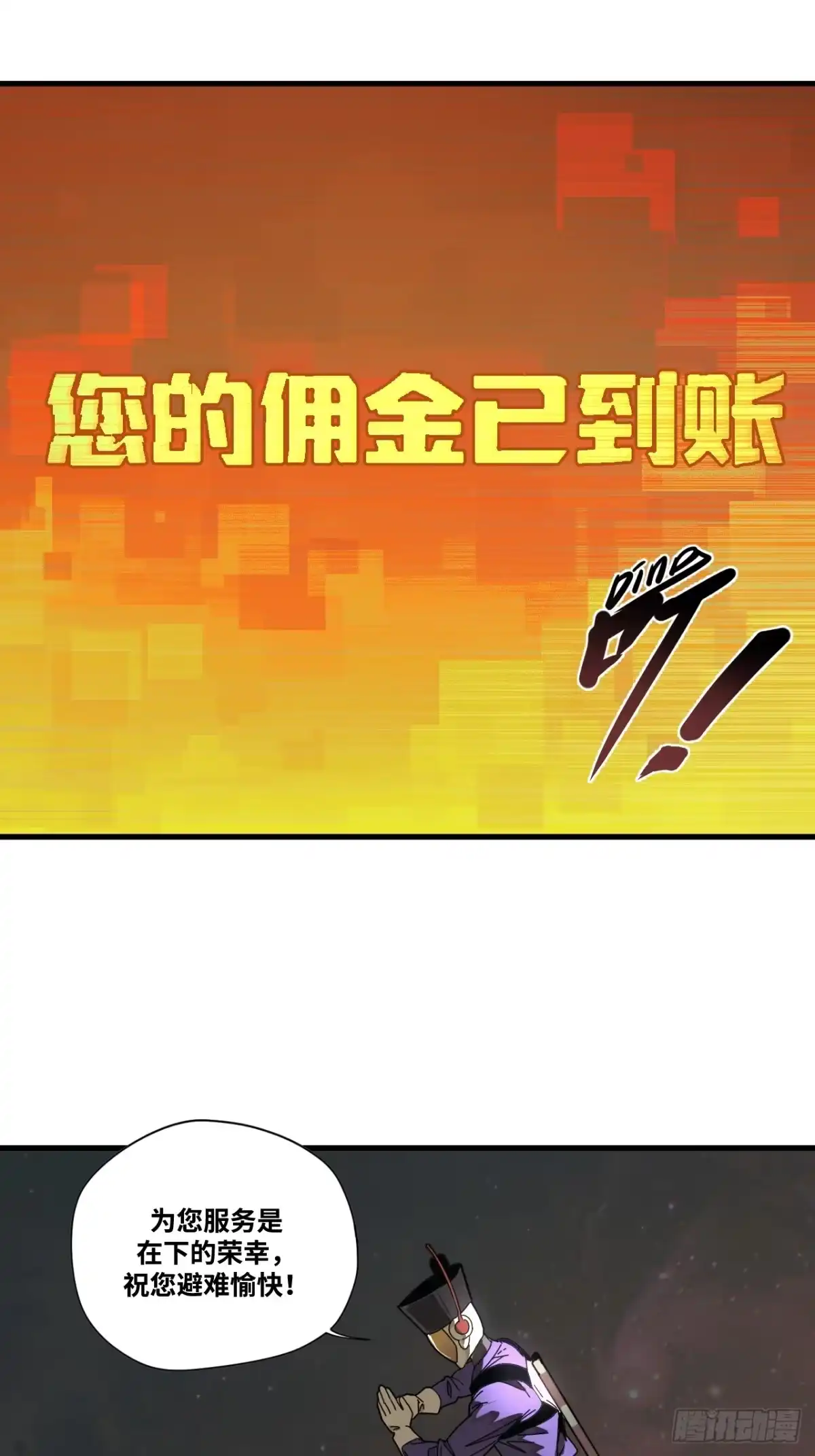 天外飞来不是仙 第2话 第12页