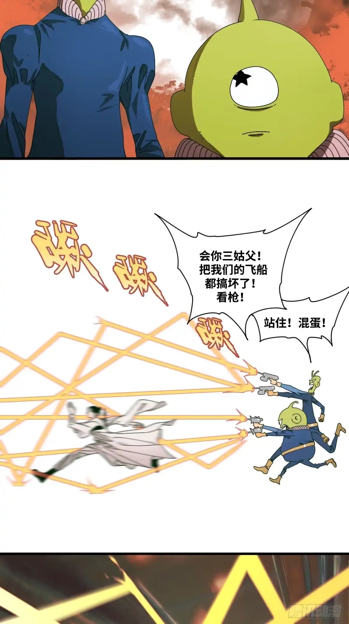 天外飞来不是仙 第2话 第4页