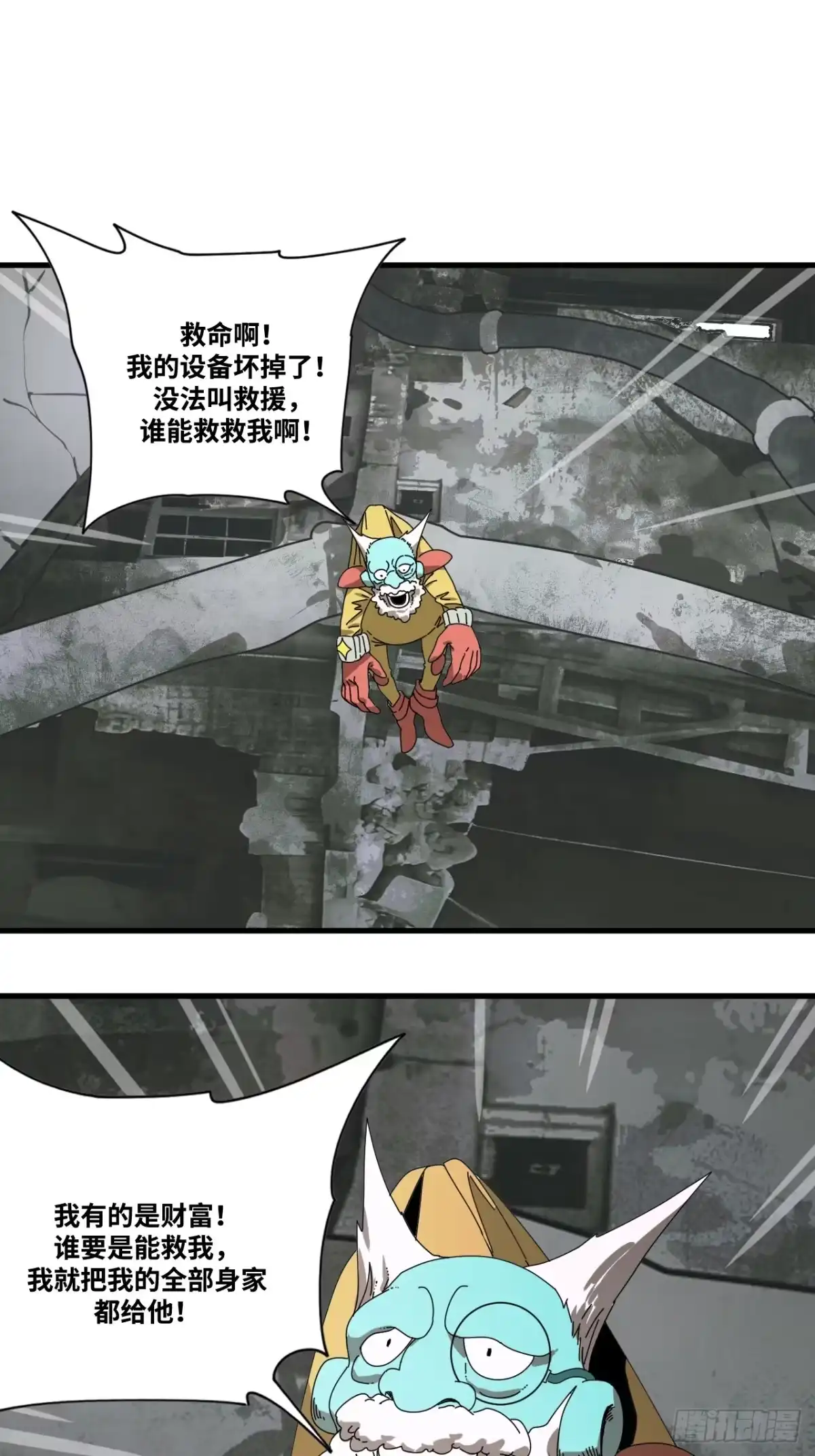 天外飞来不是仙 第2话 第16页
