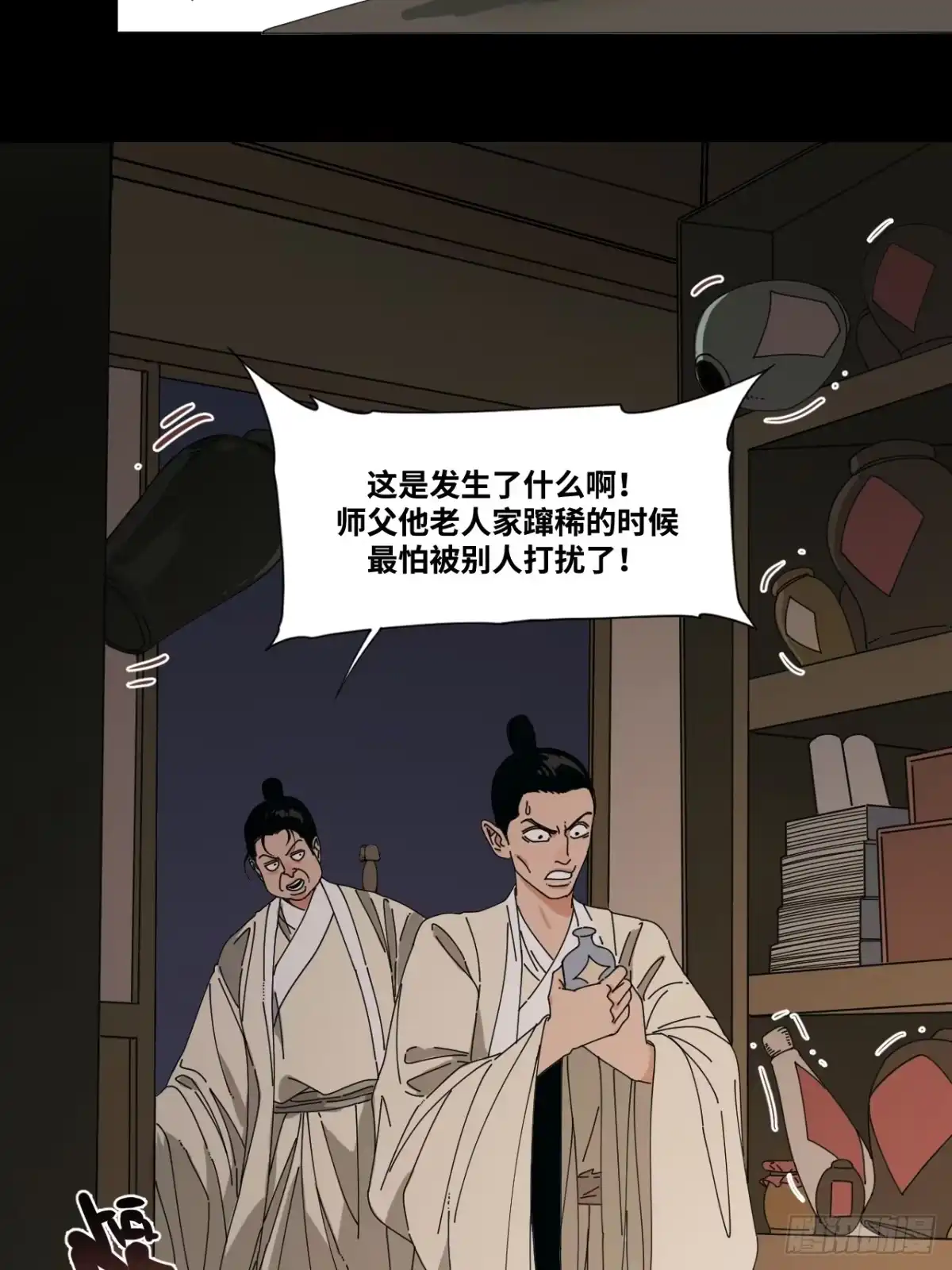 天外飞来不是仙 第2话 第45页
