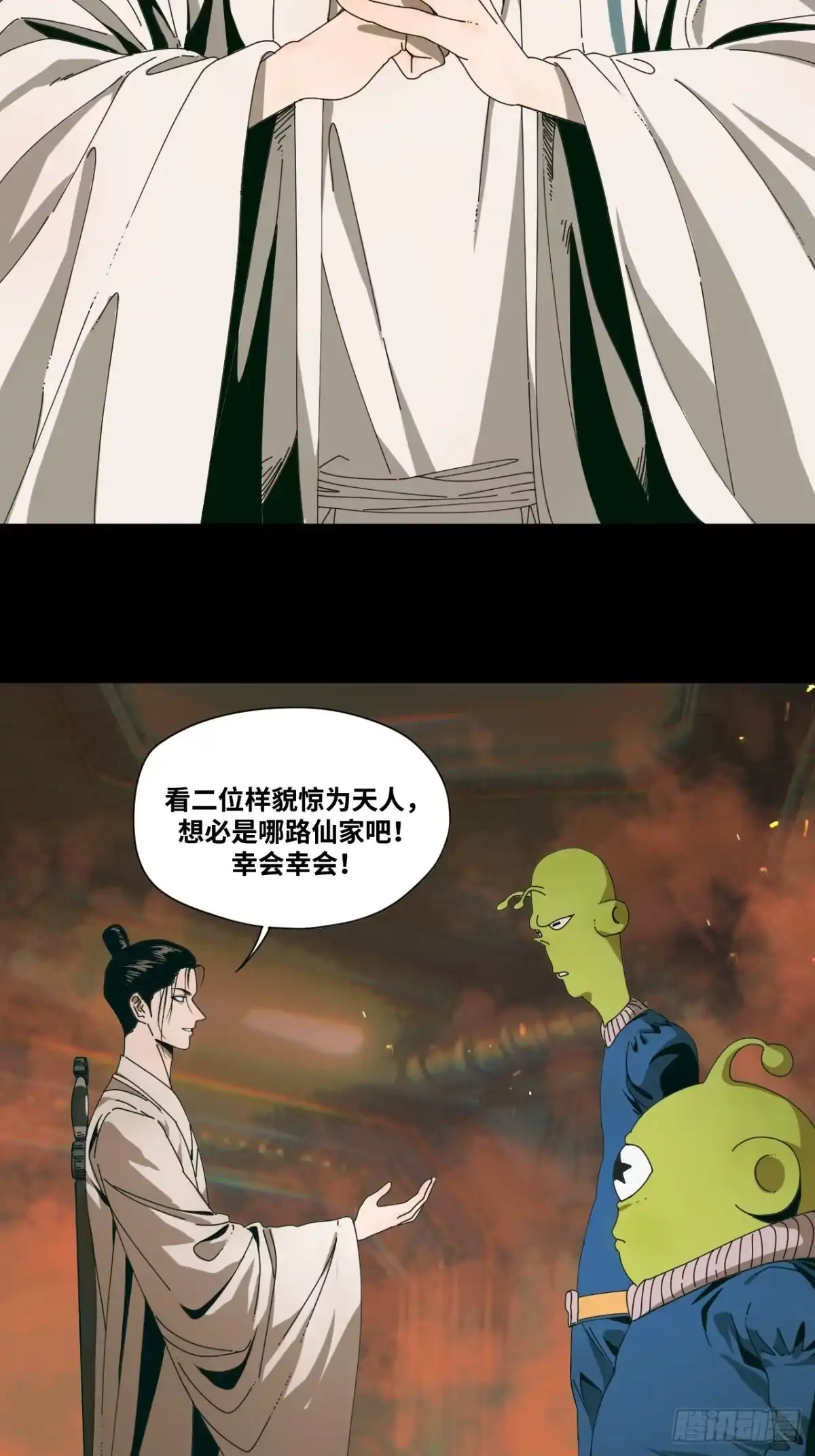天外飞来不是仙 第2话 第2页