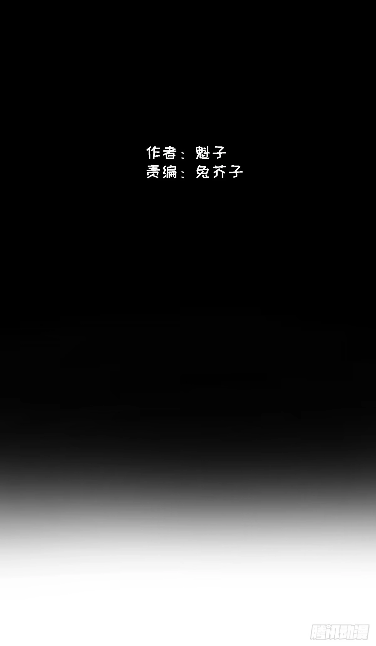 天外飞来不是仙 第2话 第11页
