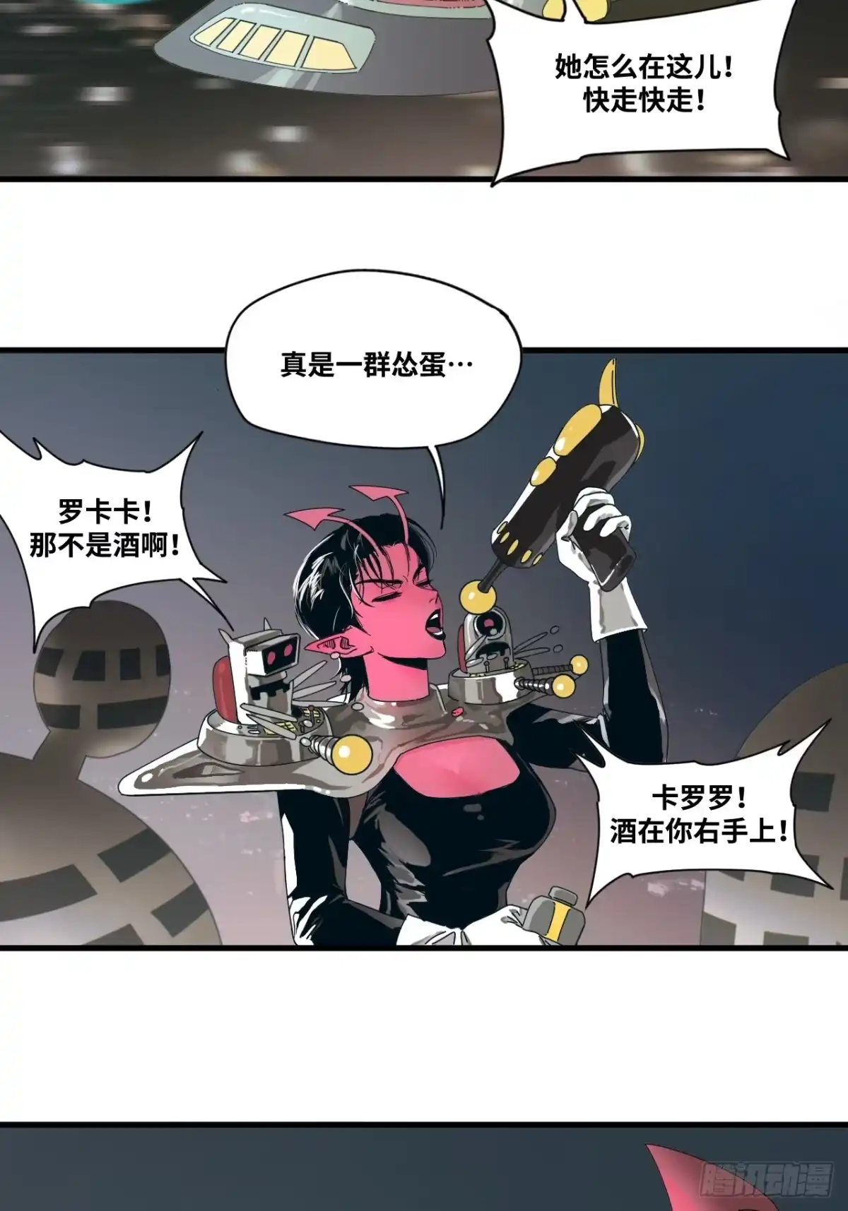 天外飞来不是仙 第2话 第24页