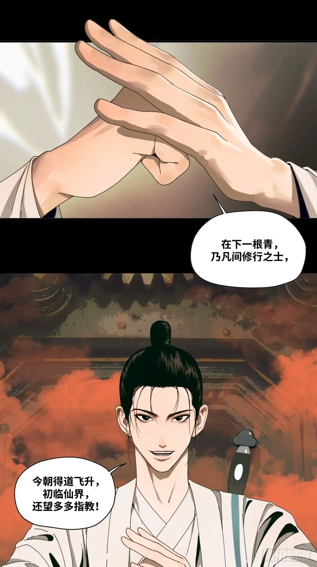 天外飞来不是仙 第2话 第1页