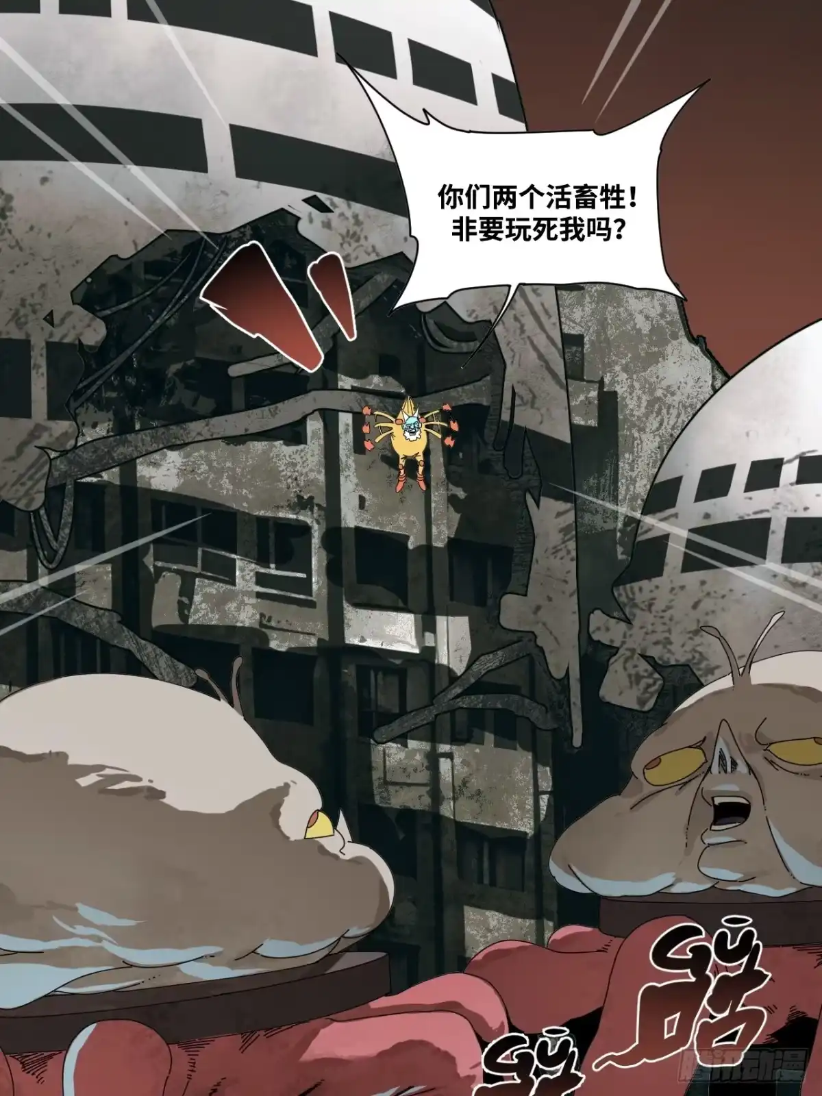 天外飞来不是仙 第2话 第57页
