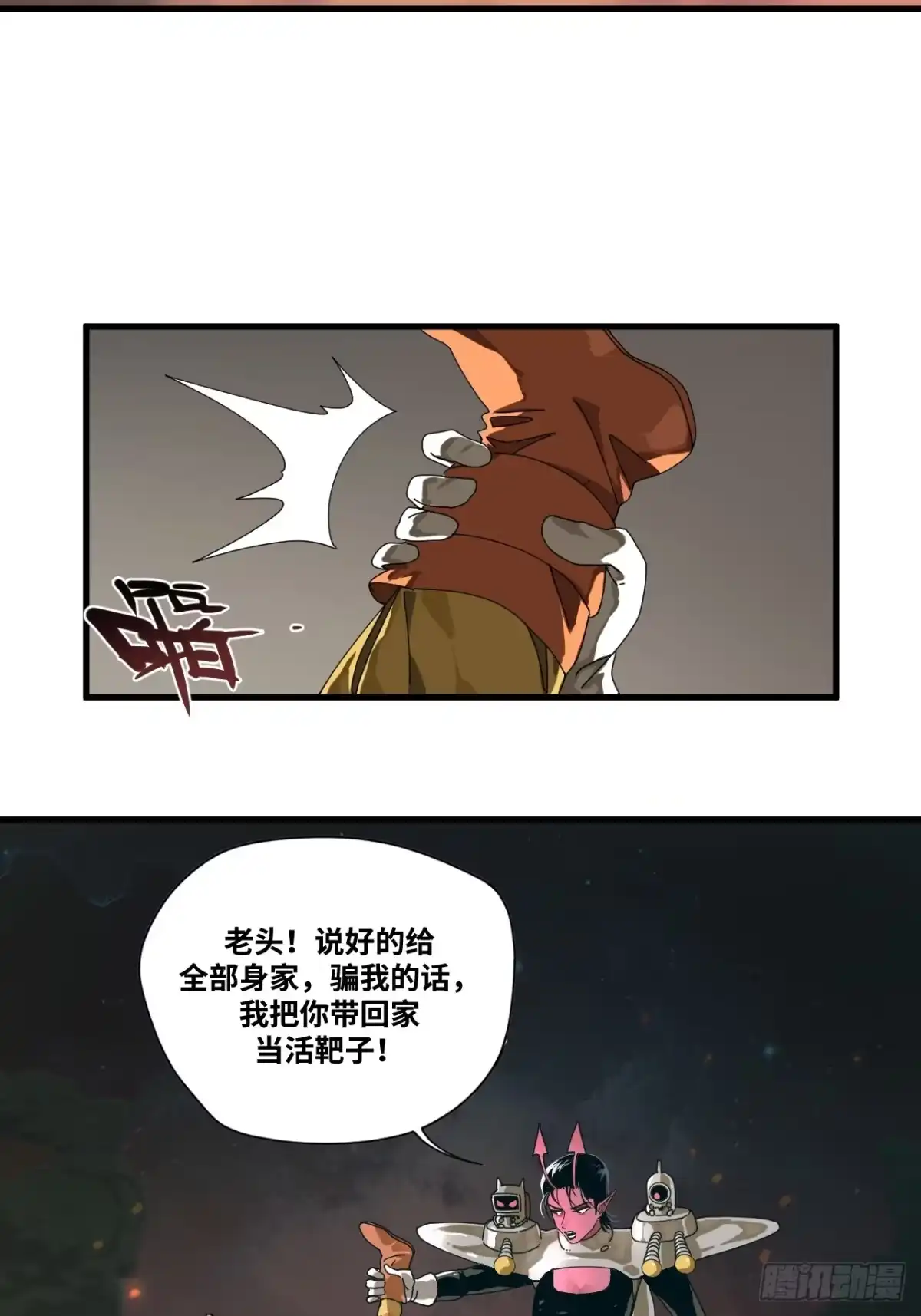 天外飞来不是仙 第2话 第29页