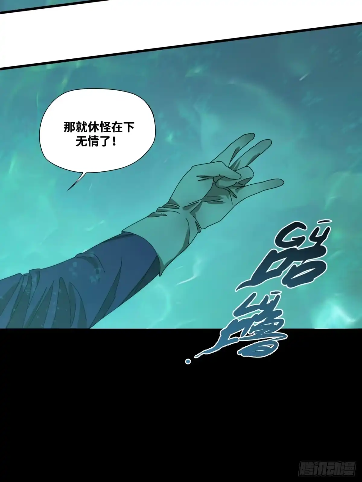 天外飞来不是仙 第2话 第42页