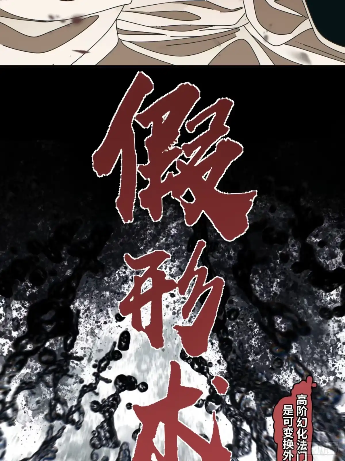 天外飞来不是仙 第2话 第49页