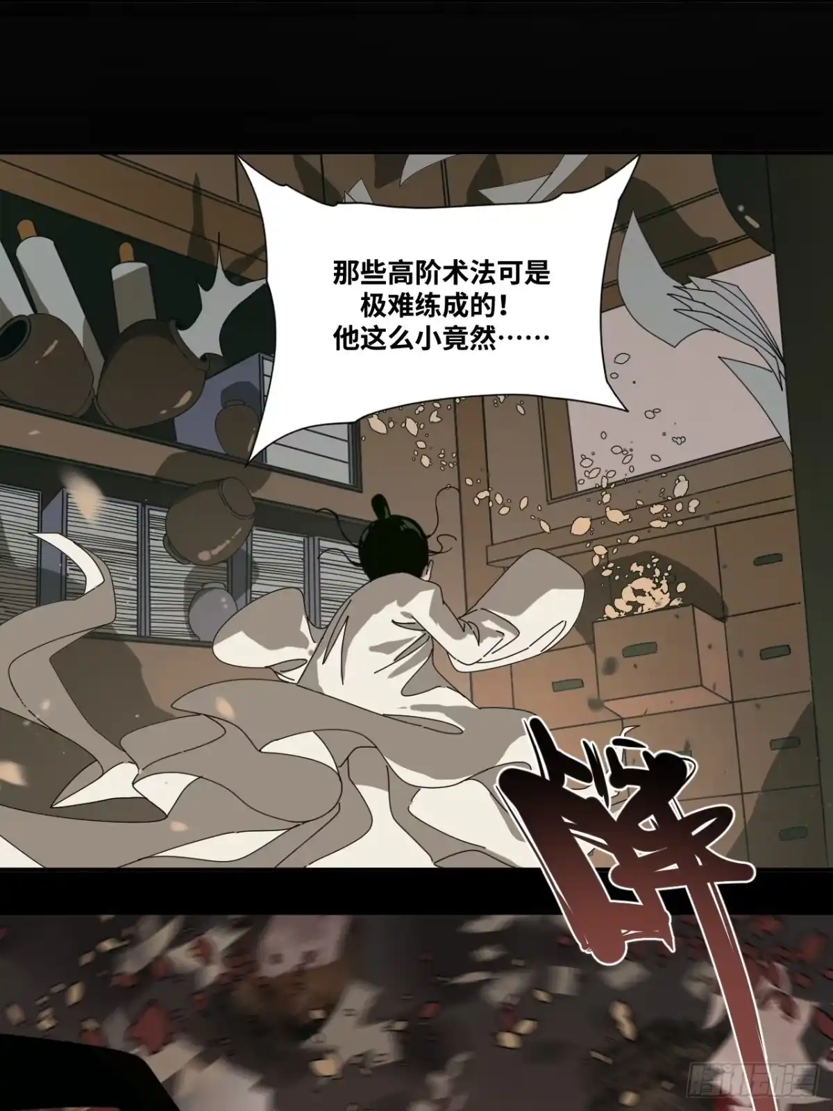 天外飞来不是仙 第2话 第47页