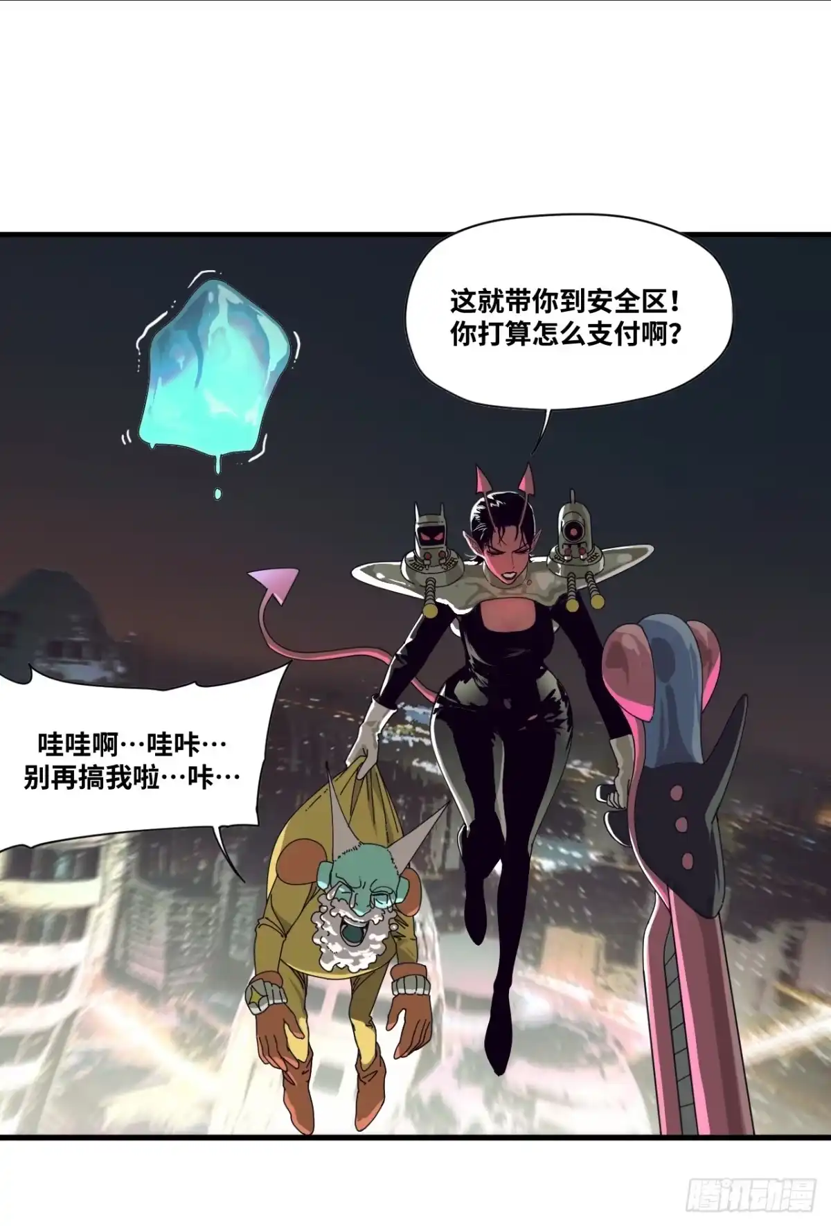 天外飞来不是仙 第2话 第40页