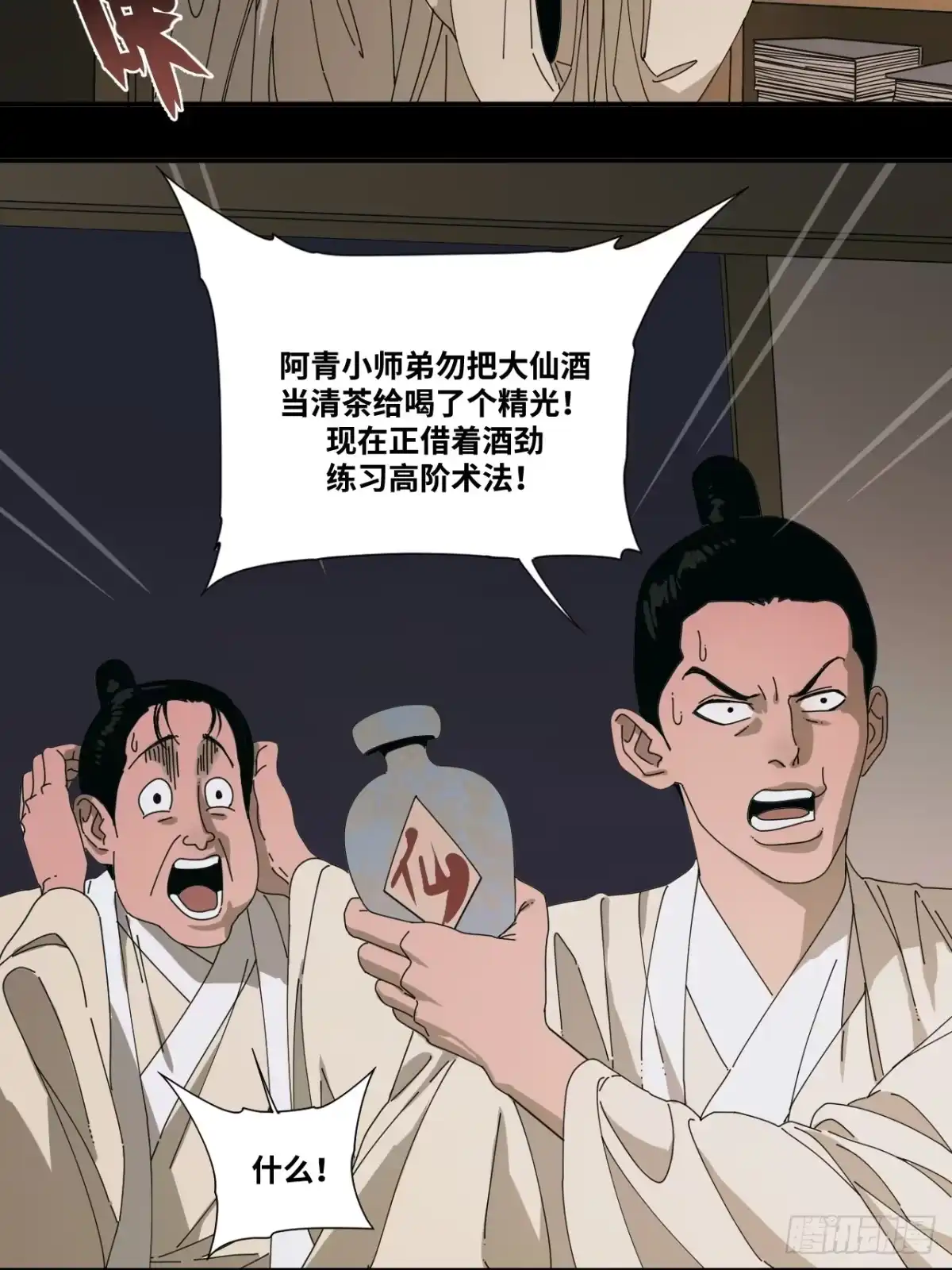天外飞来不是仙 第2话 第46页