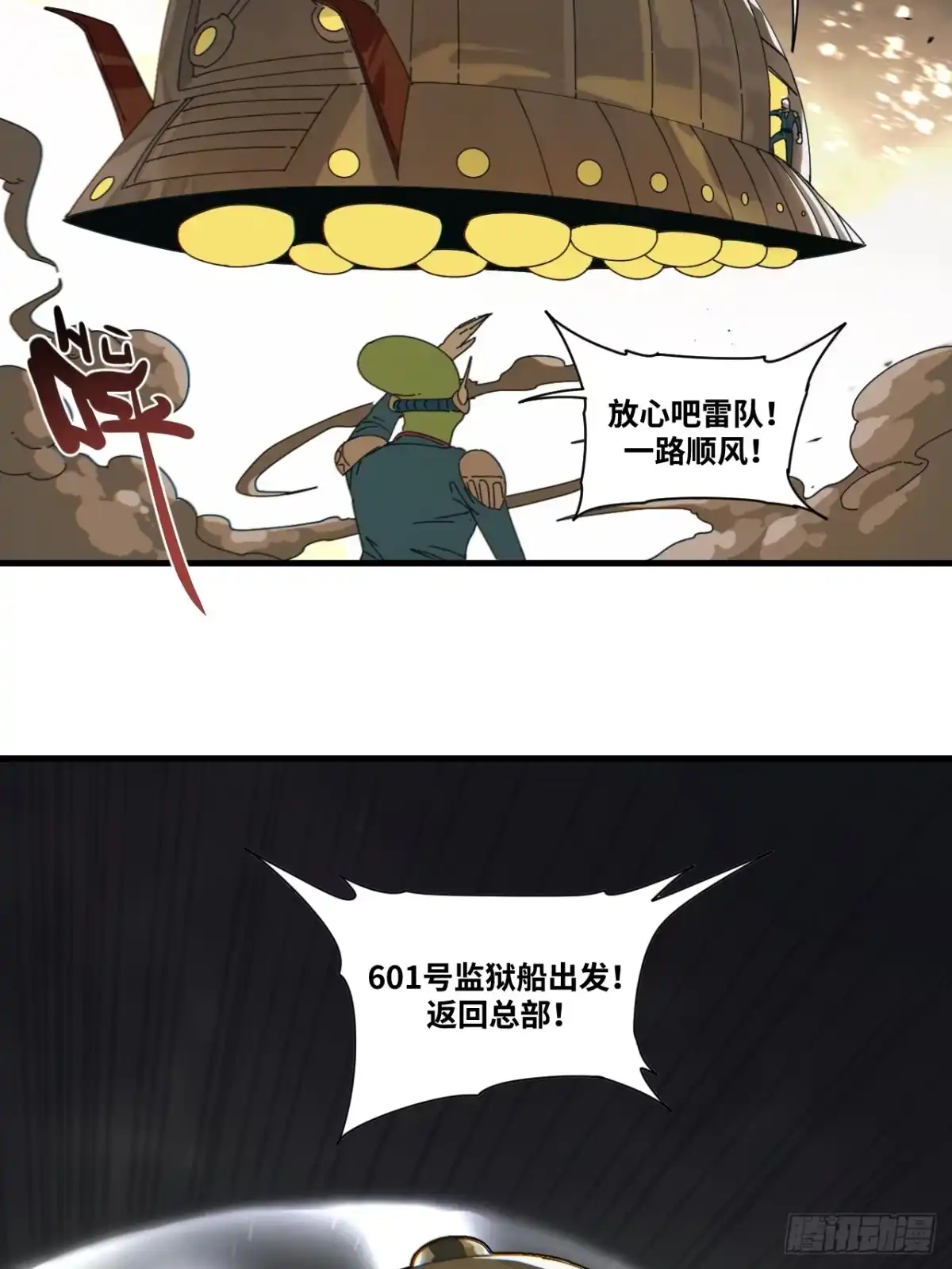 天外飞来不是仙 第3话 第35页