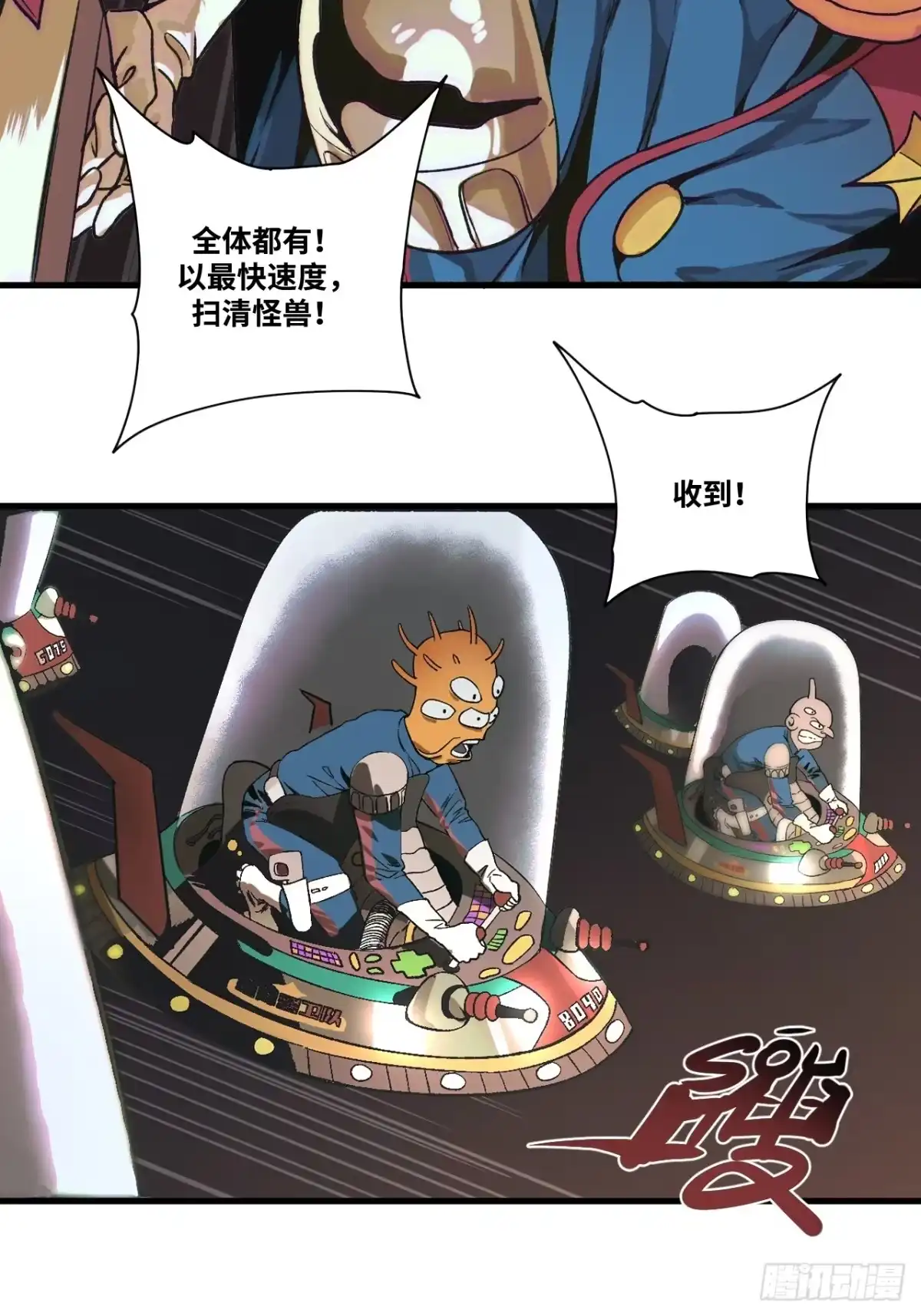 天外飞来不是仙 第3话 第15页