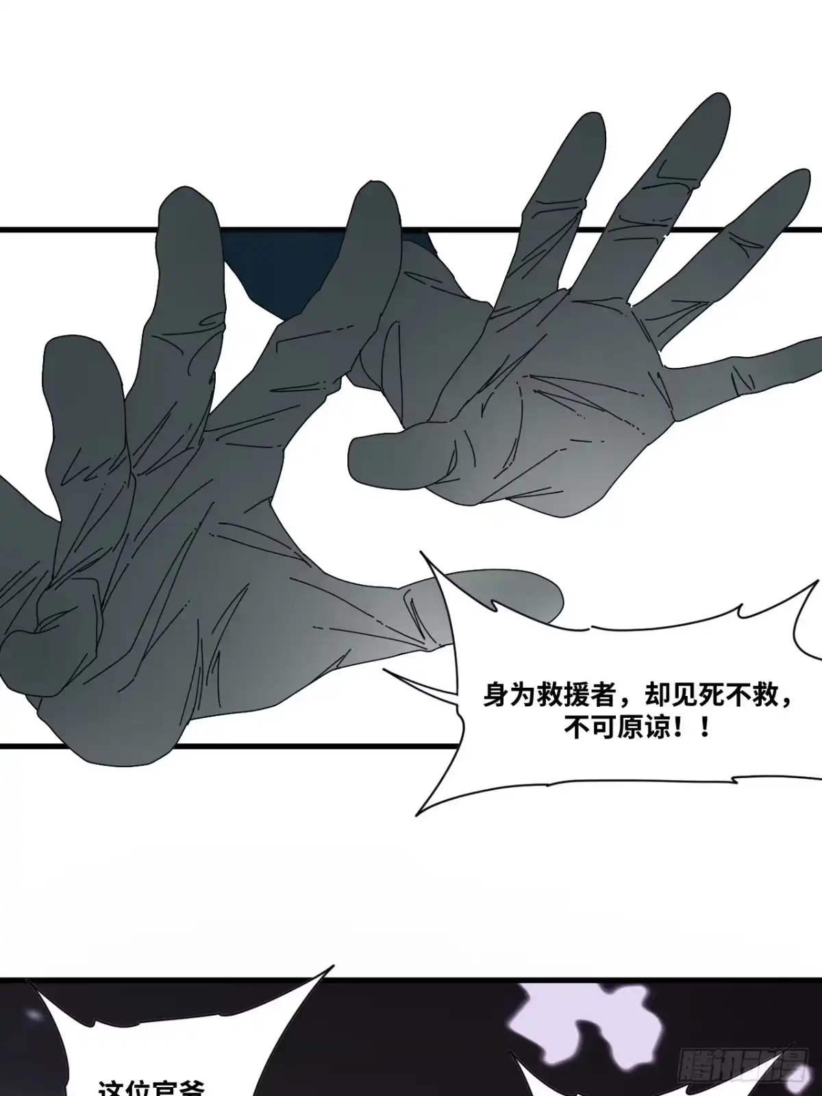 天外飞来不是仙 第3话 第30页