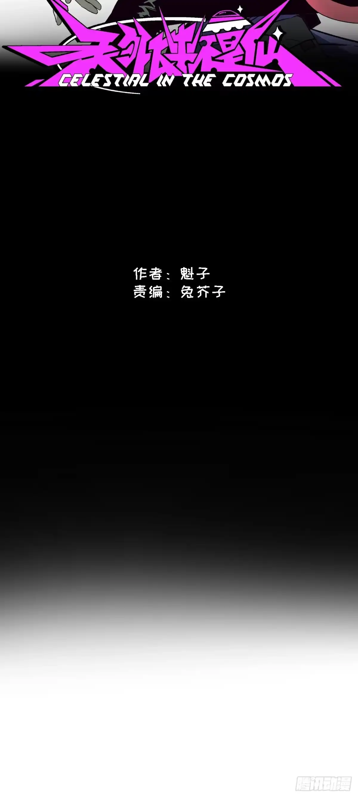 天外飞来不是仙 第3话 第9页