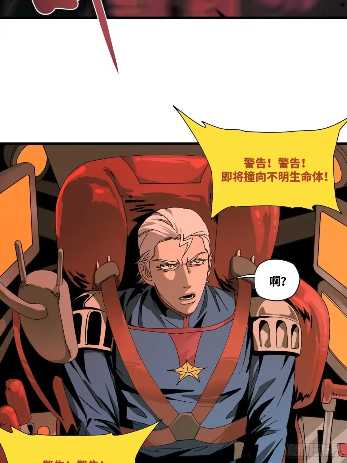 天外飞来不是仙 第3话 第54页