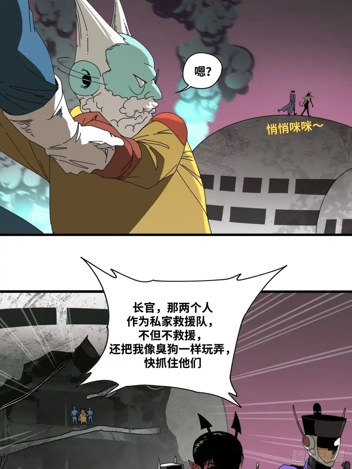 天外飞来不是仙 第3话 第27页