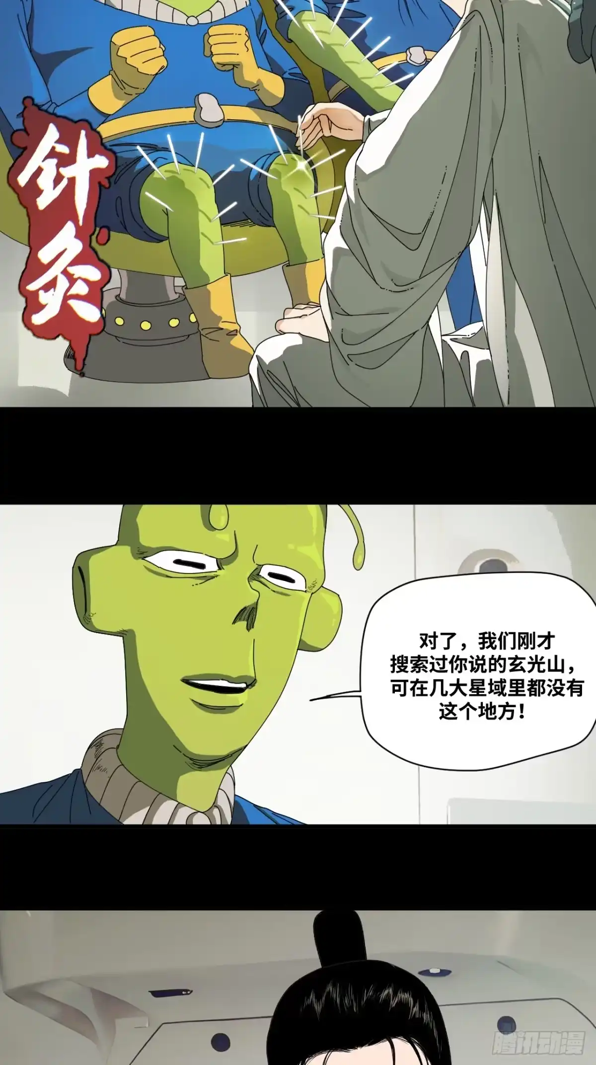 天外飞来不是仙 第3话 第4页