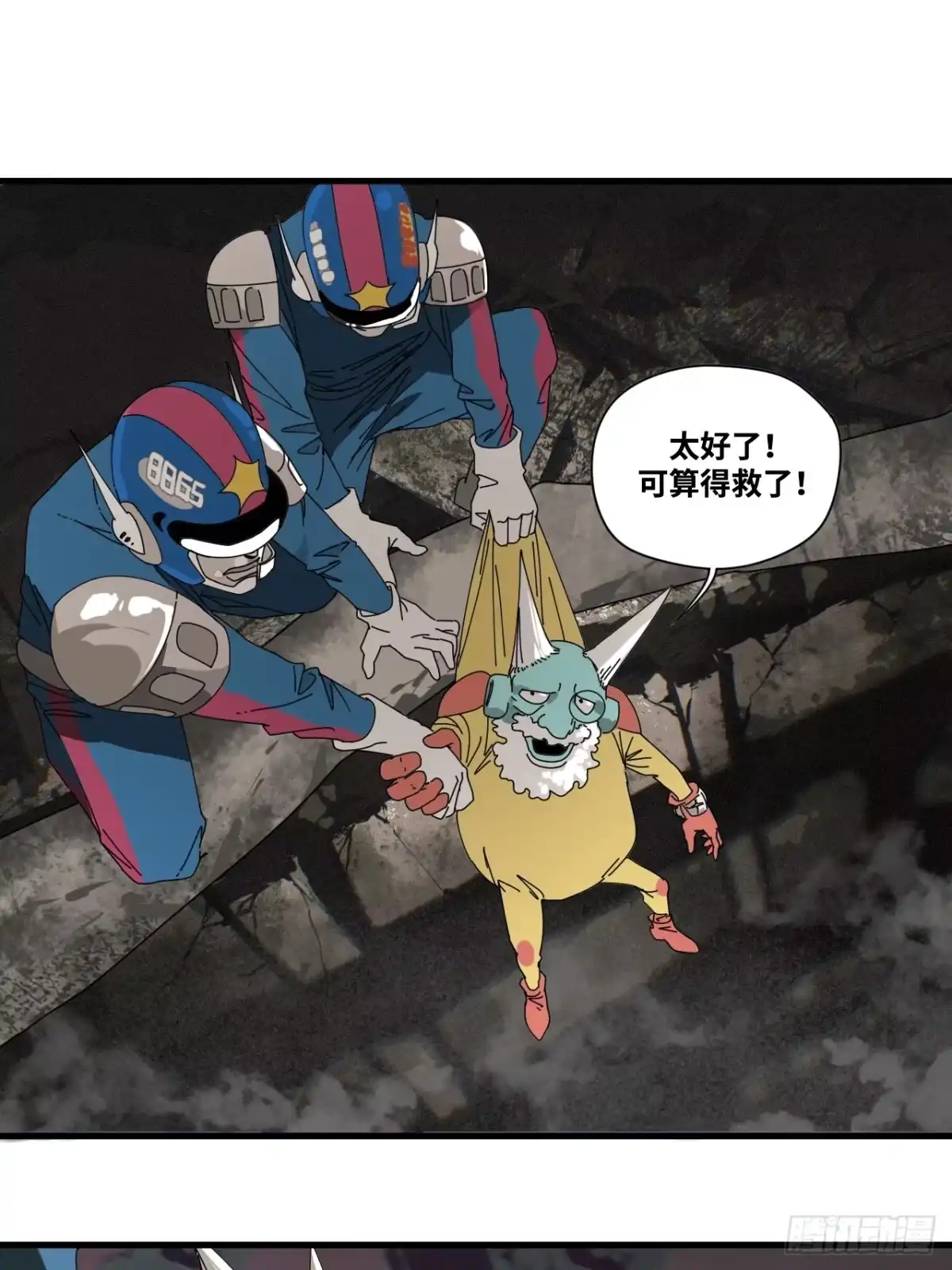 天外飞来不是仙 第3话 第26页
