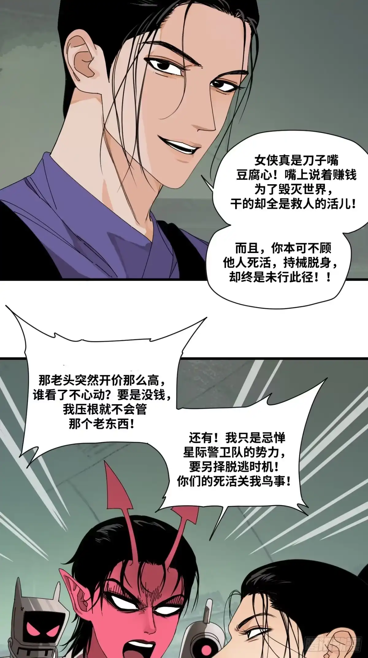 天外飞来不是仙 第3话 第44页