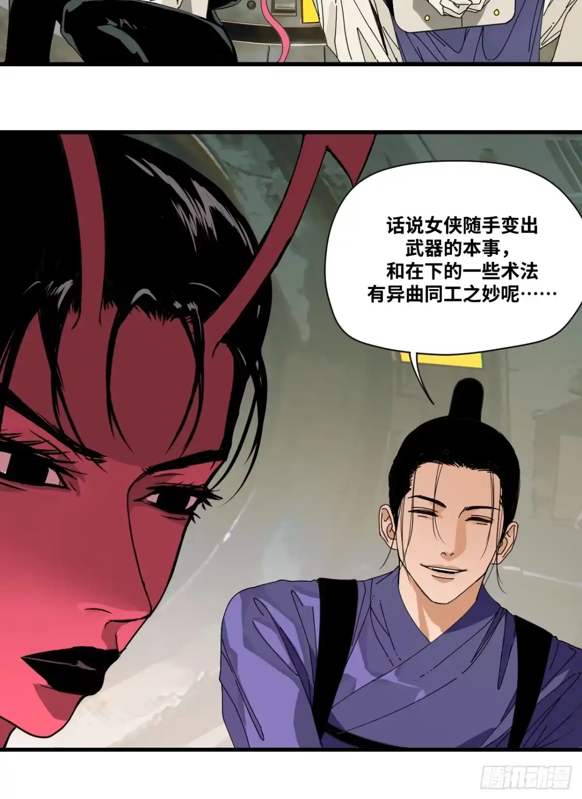 天外飞来不是仙 第3话 第39页