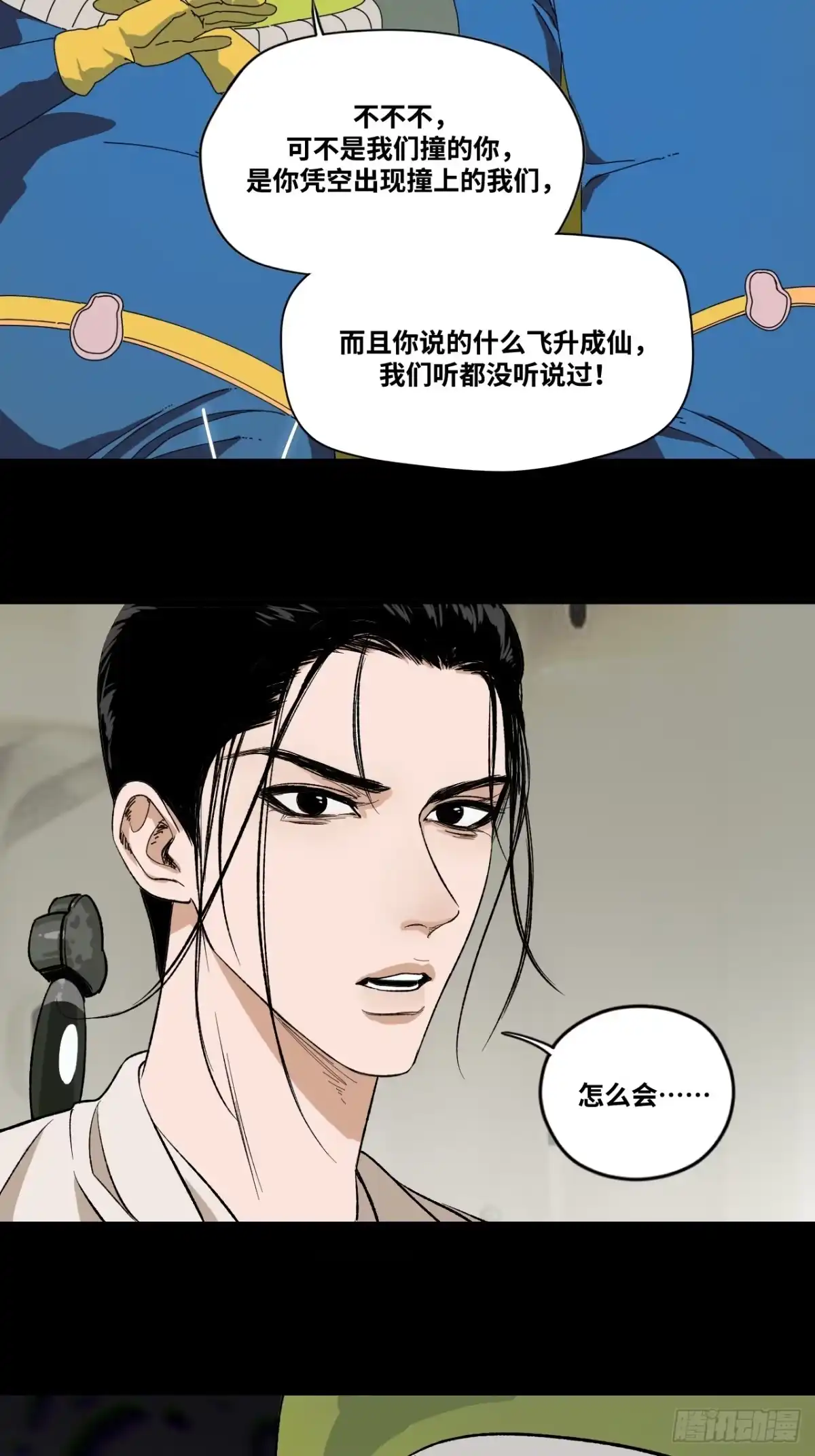 天外飞来不是仙 第3话 第6页