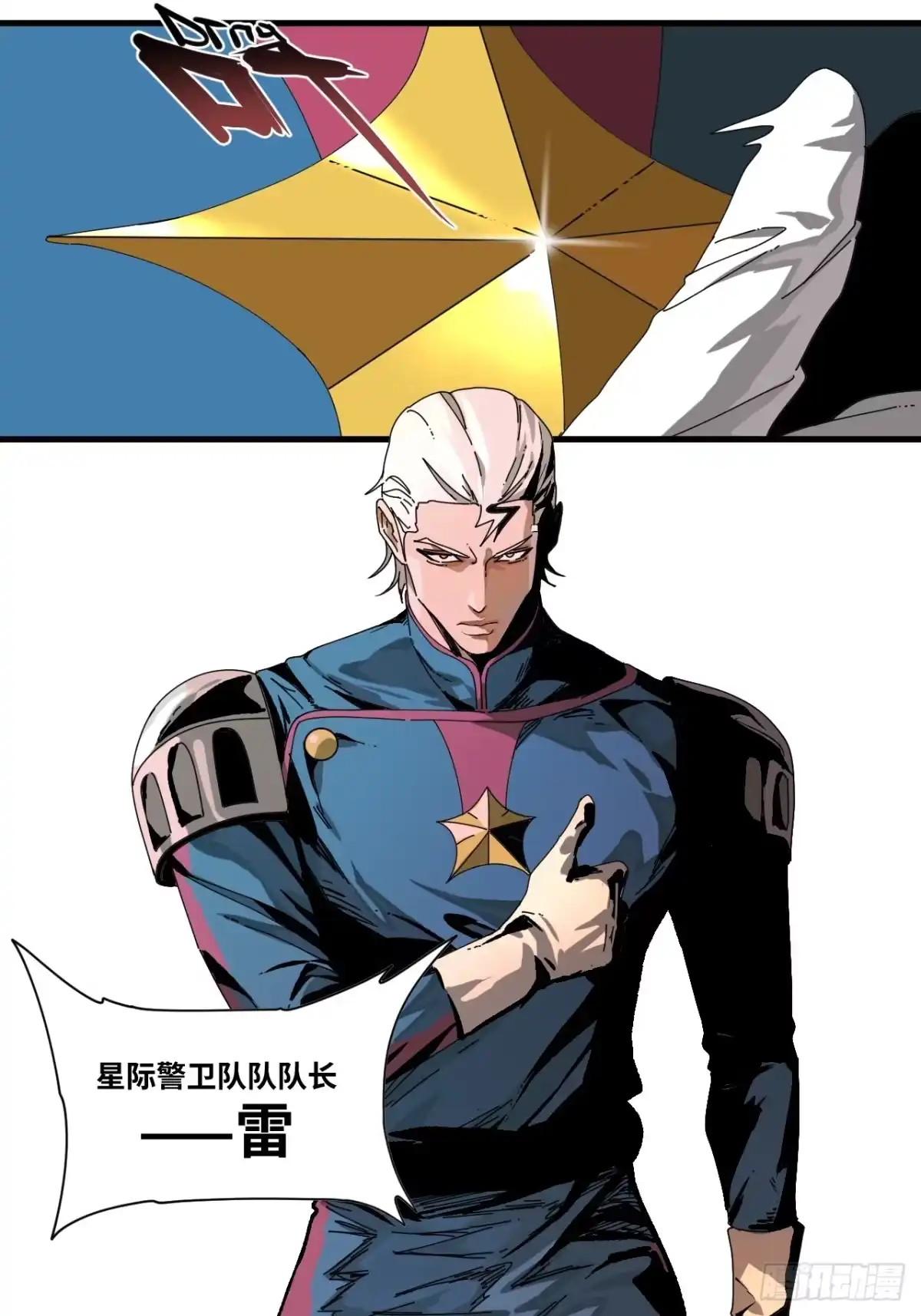 天外飞来不是仙 第3话 第22页