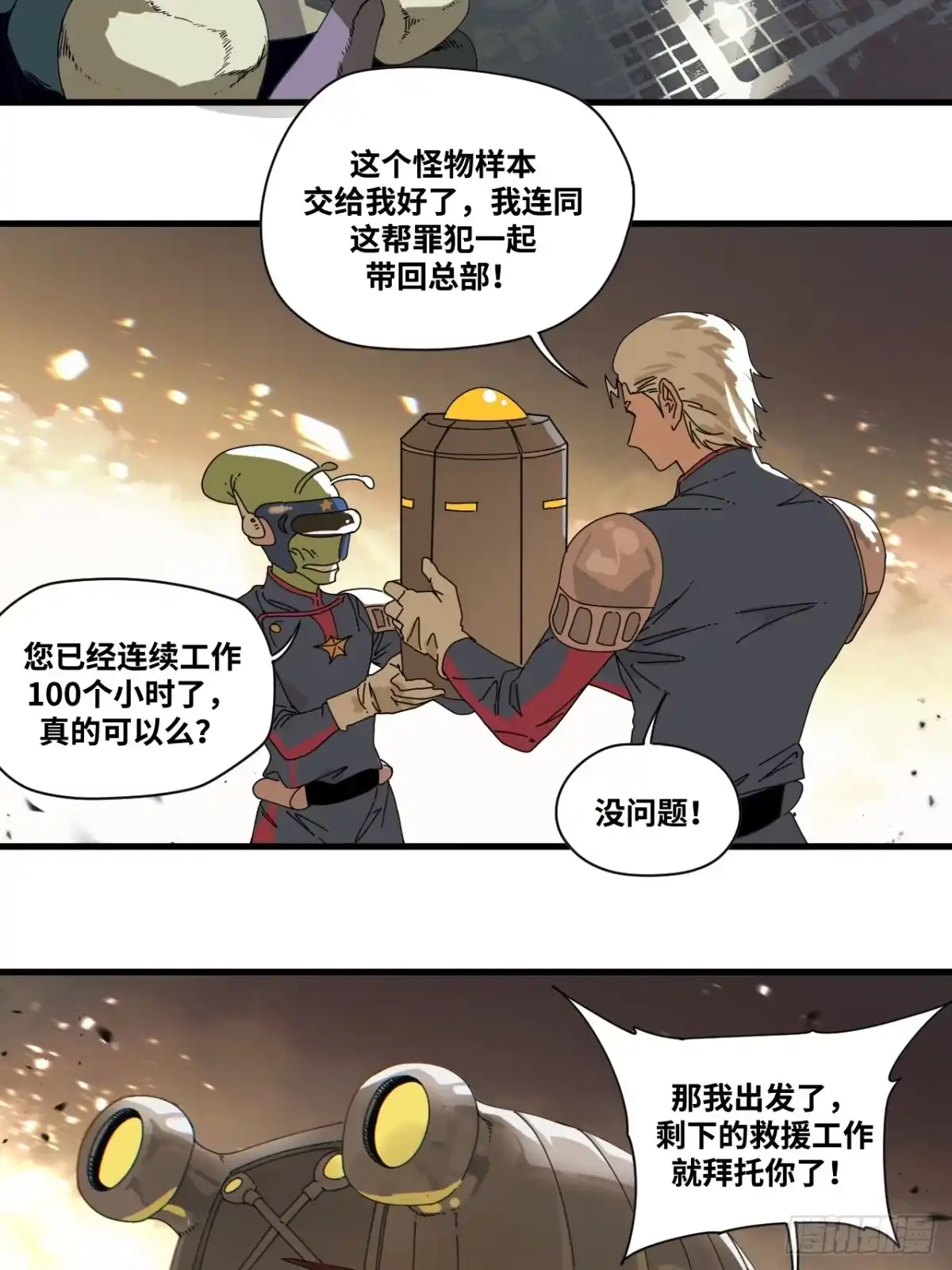 天外飞来不是仙 第3话 第34页