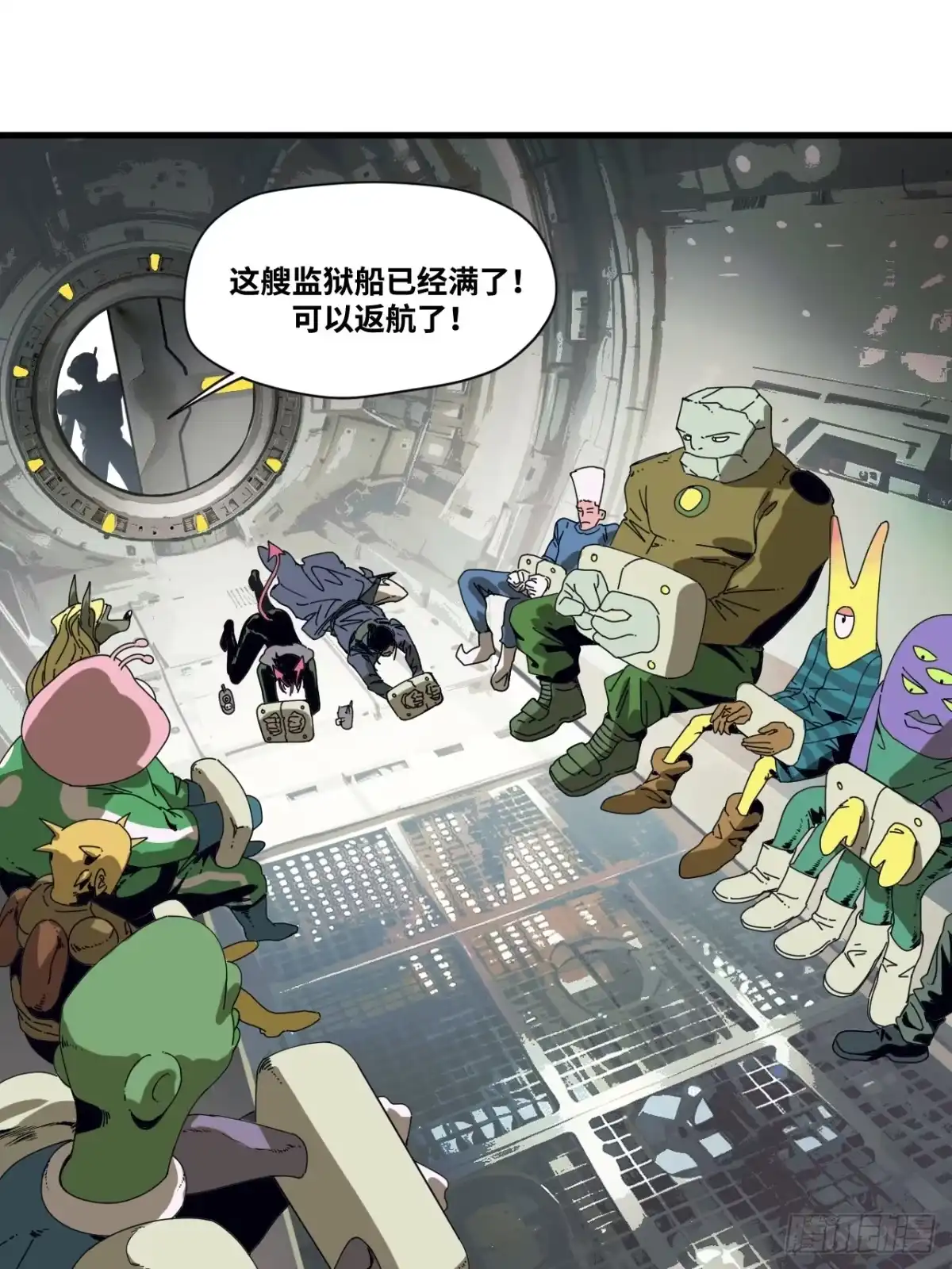 天外飞来不是仙 第3话 第33页