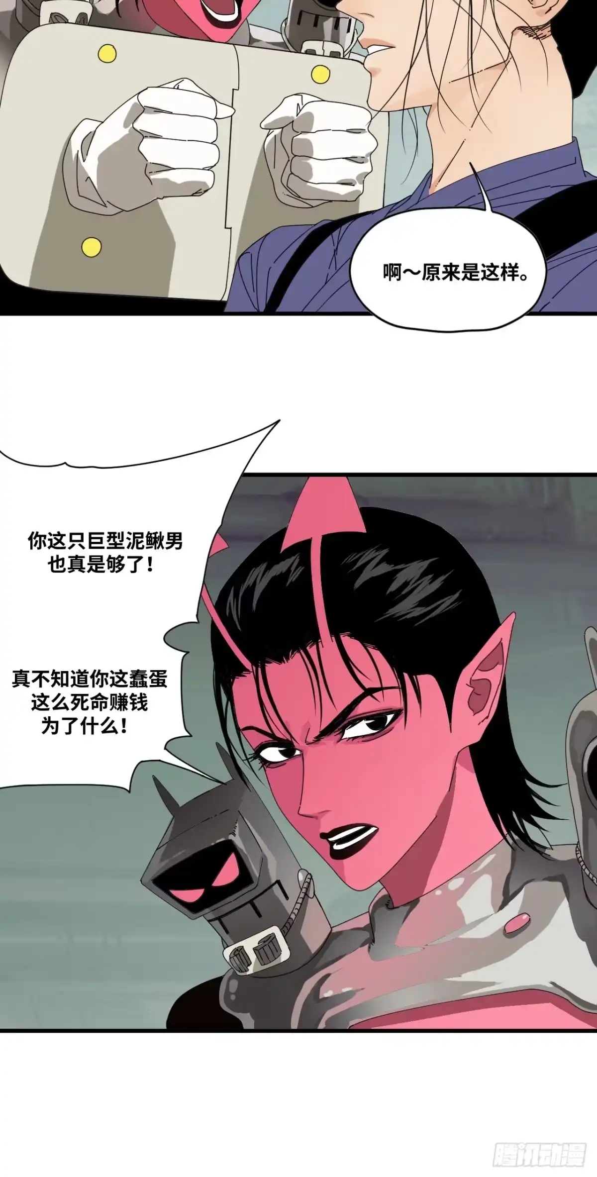 天外飞来不是仙 第3话 第45页
