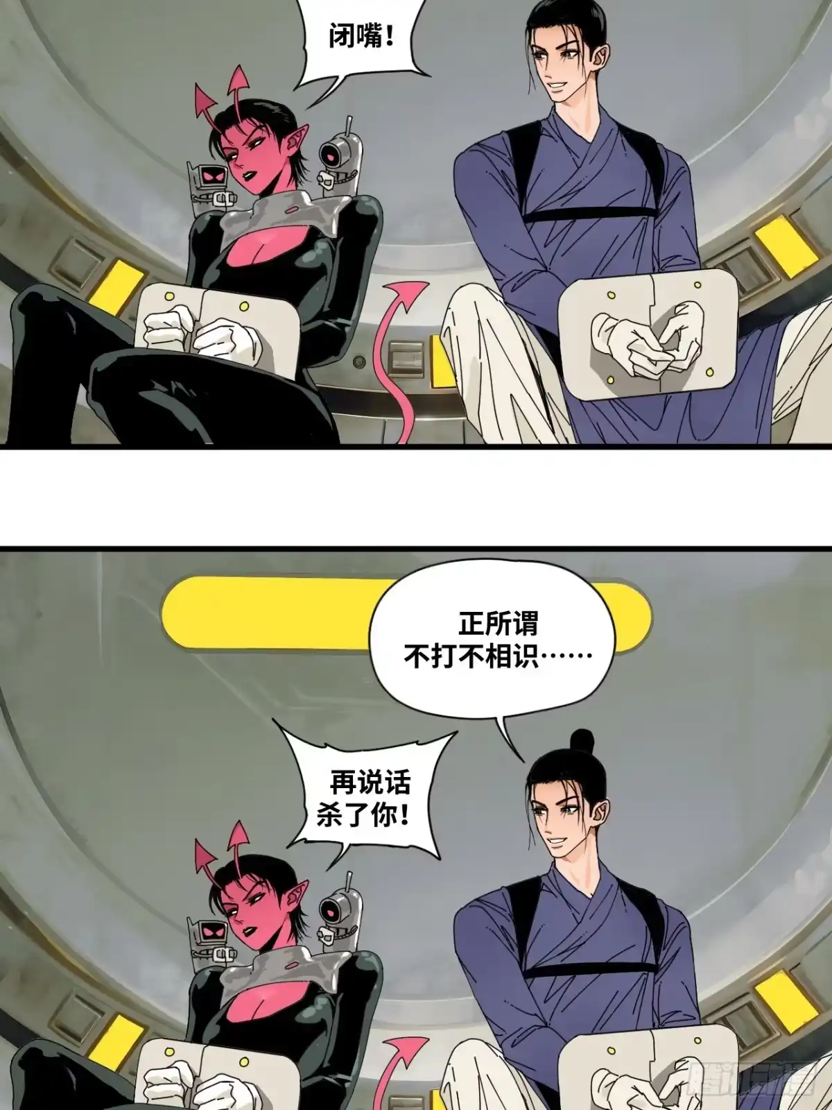 天外飞来不是仙 第3话 第38页