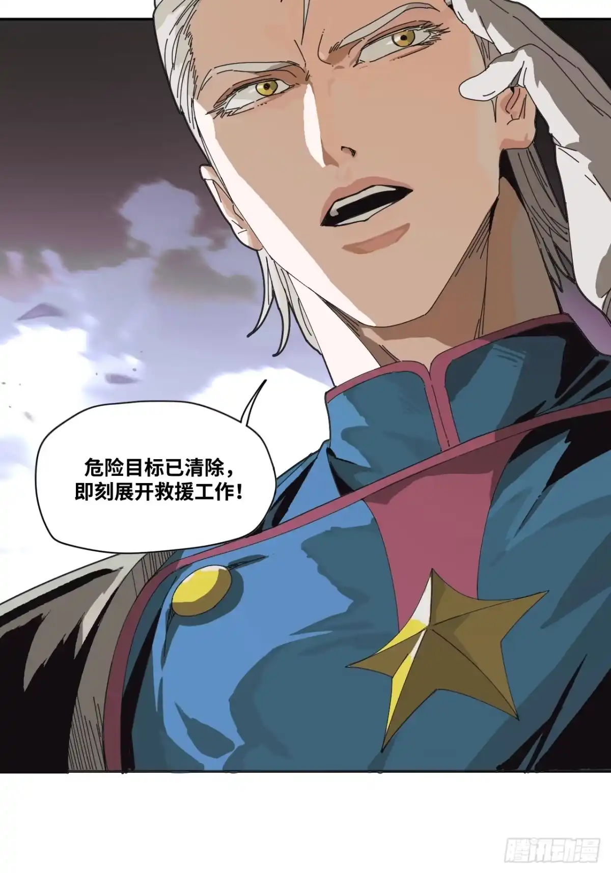 天外飞来不是仙 第3话 第24页