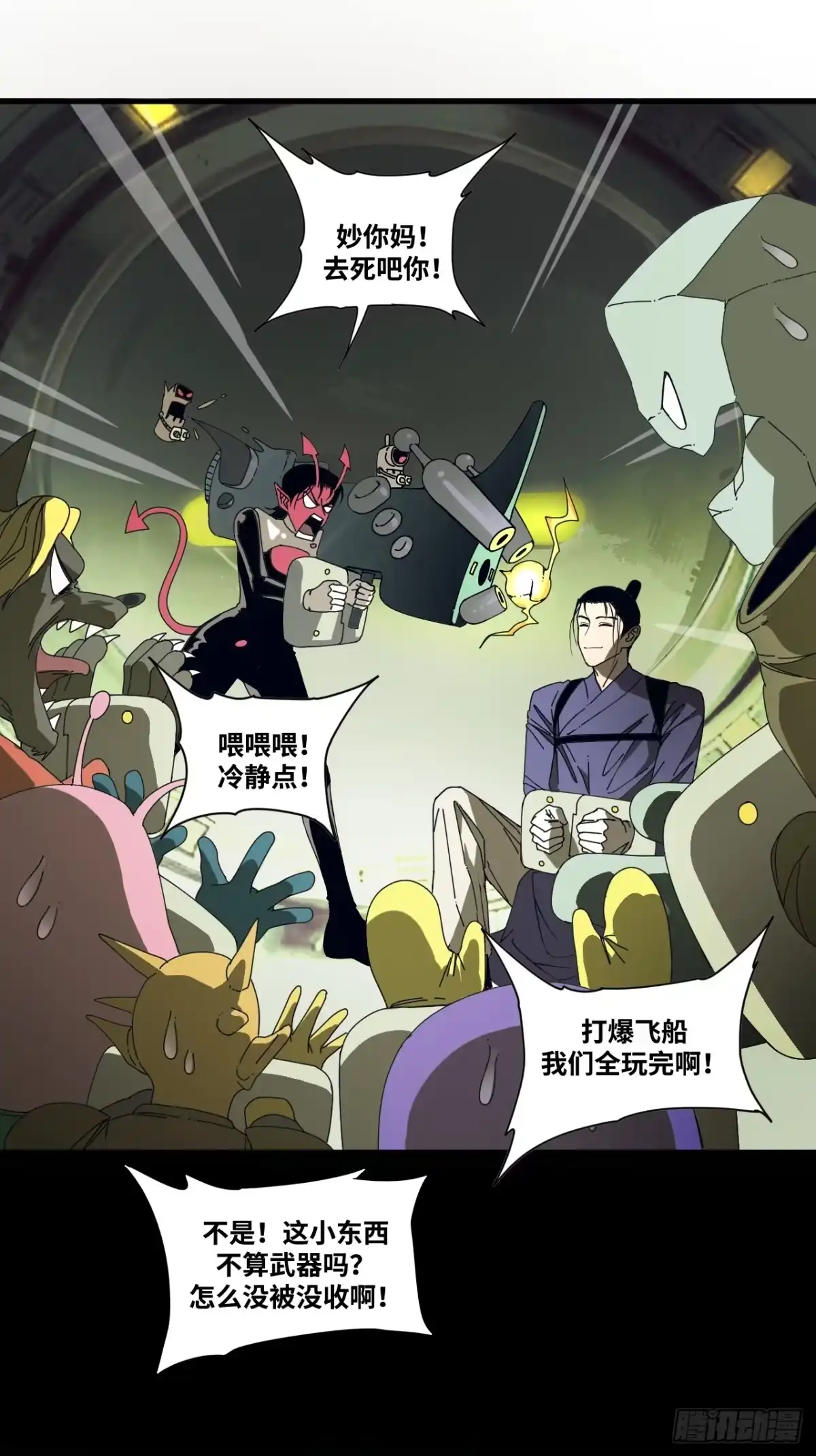 天外飞来不是仙 第3话 第40页