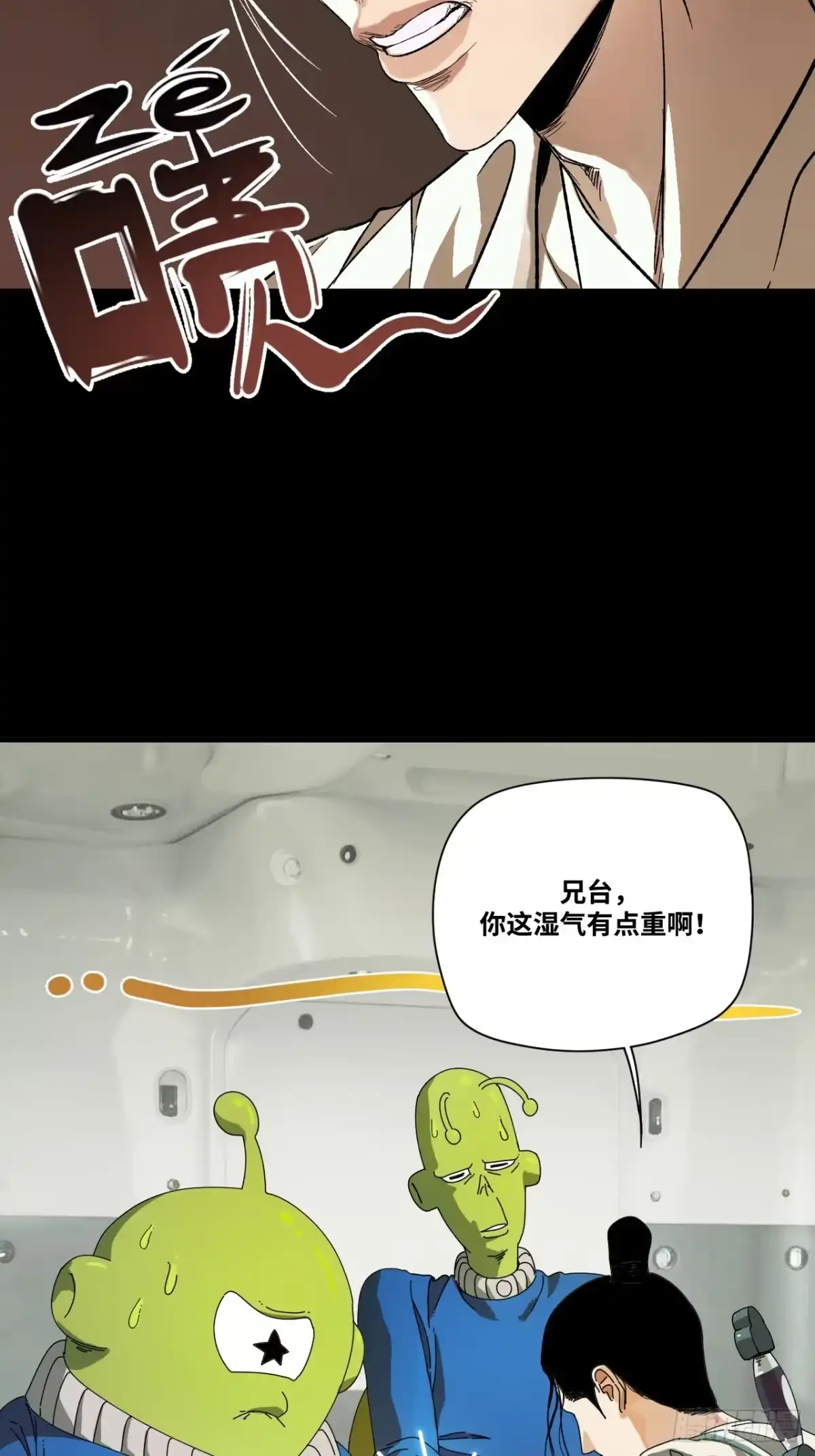 天外飞来不是仙 第3话 第3页
