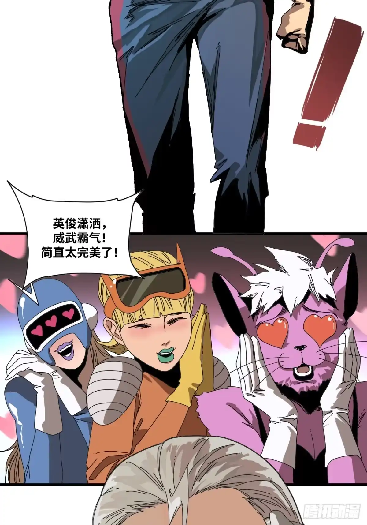 天外飞来不是仙 第3话 第23页