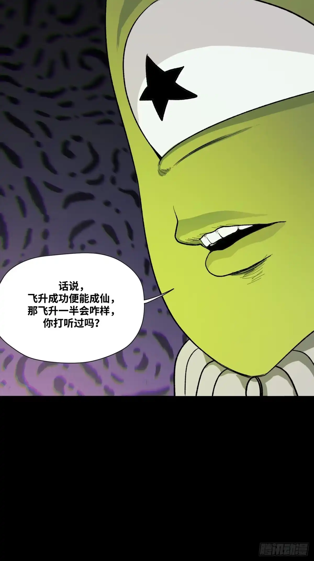 天外飞来不是仙 第3话 第7页