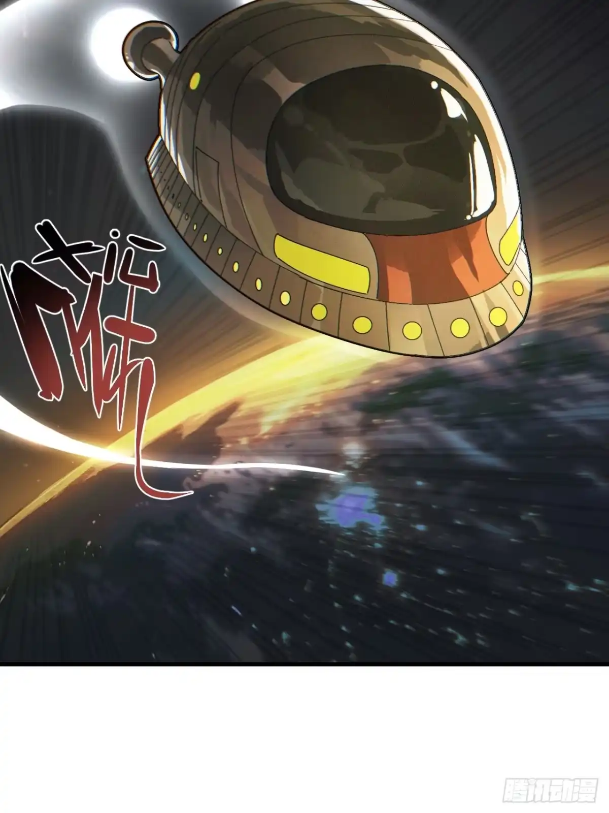 天外飞来不是仙 第3话 第36页