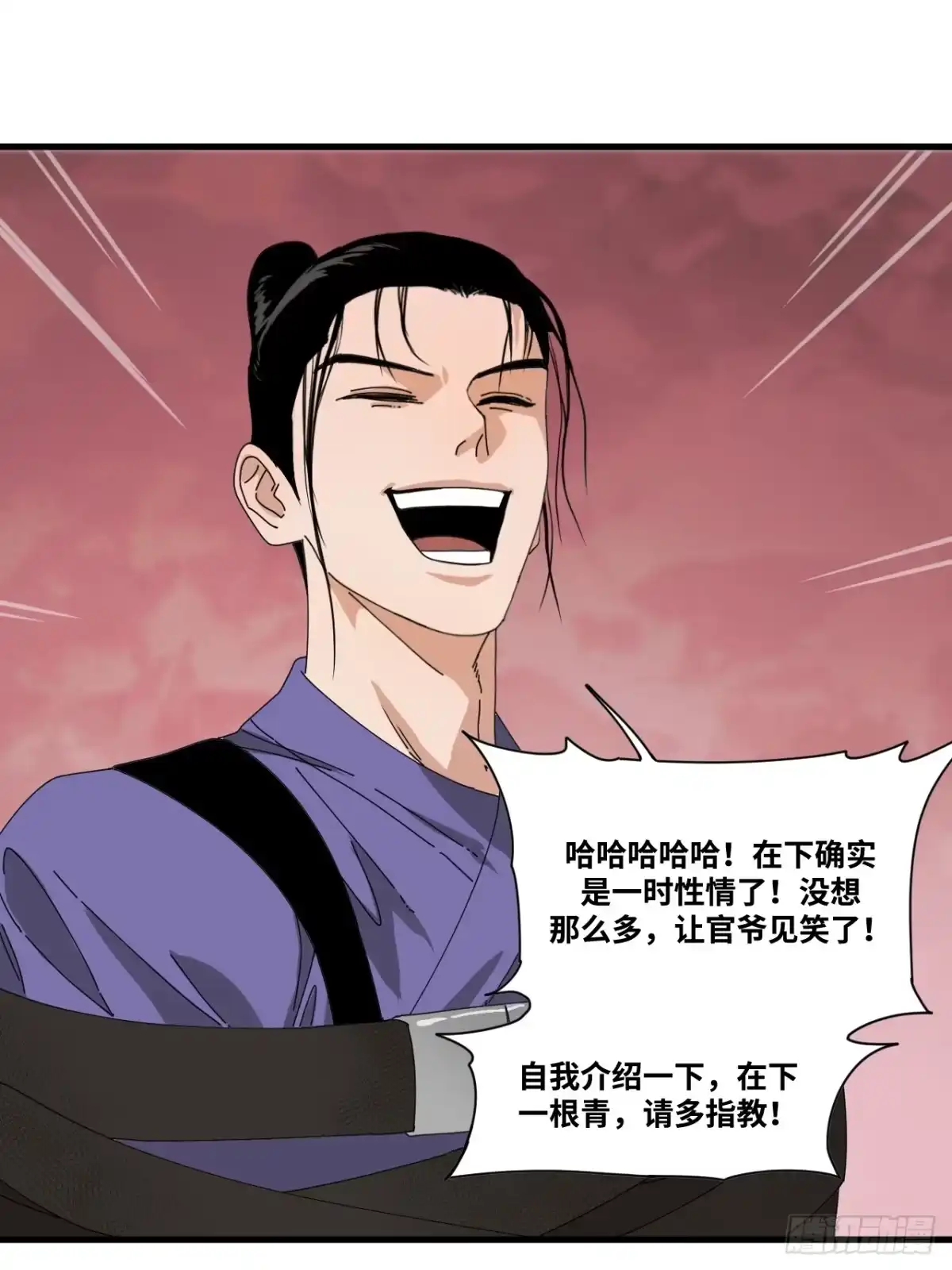 天外飞来不是仙 第4话 第27页