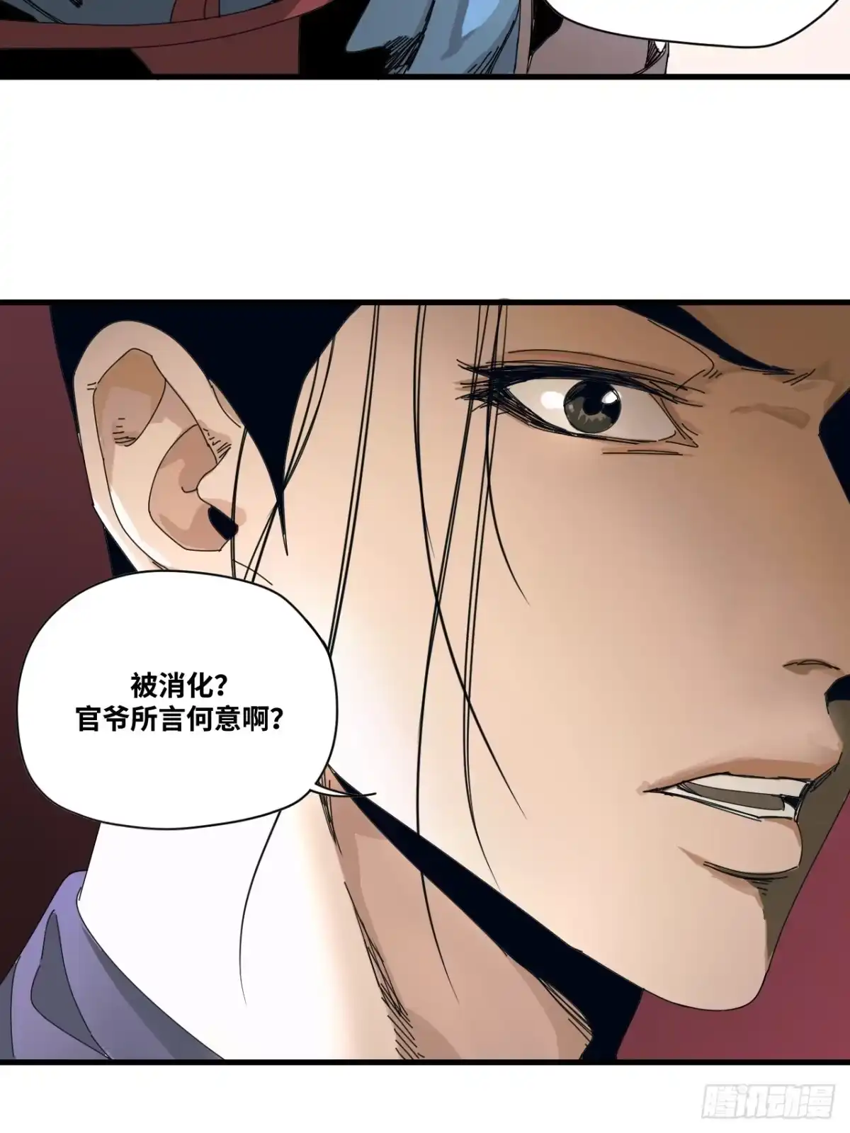 天外飞来不是仙 第4话 第29页