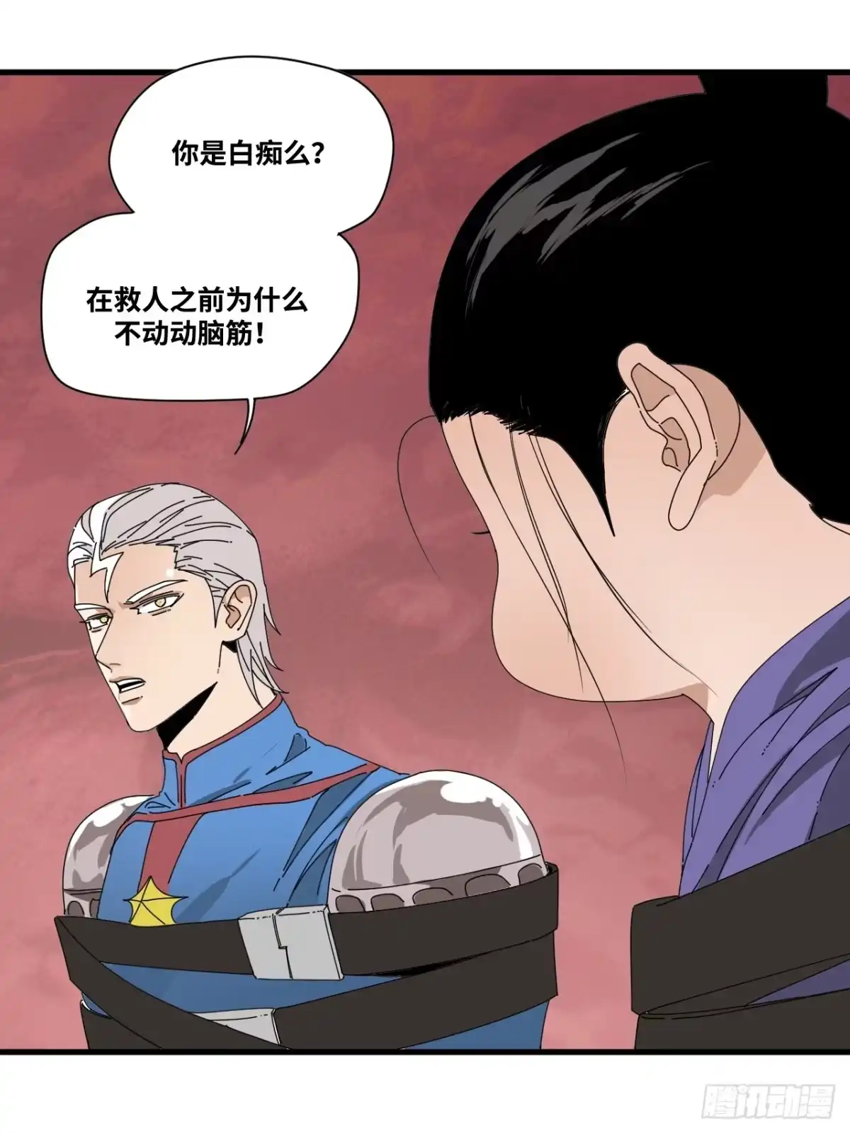 天外飞来不是仙 第4话 第26页