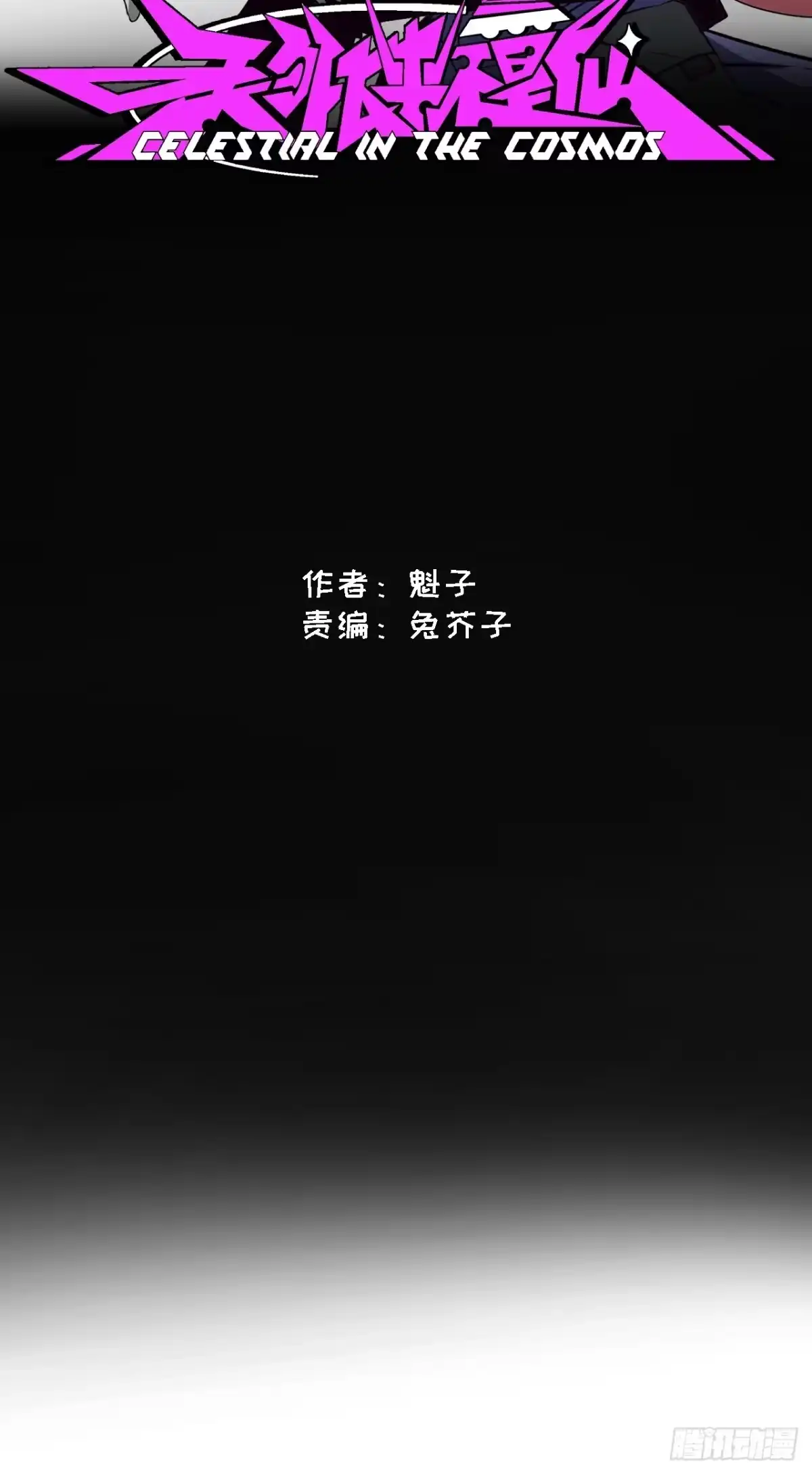 天外飞来不是仙 第4话 第8页