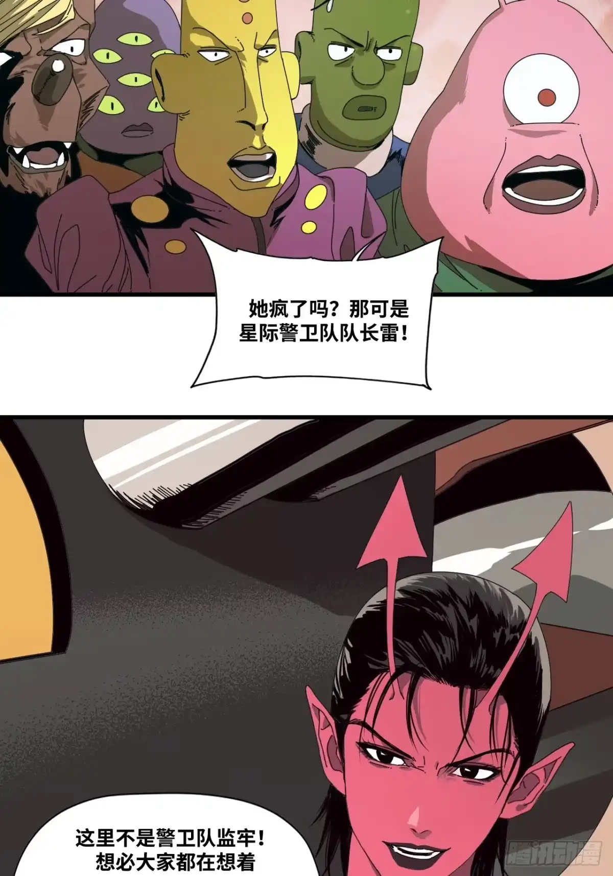 天外飞来不是仙 第4话 第15页