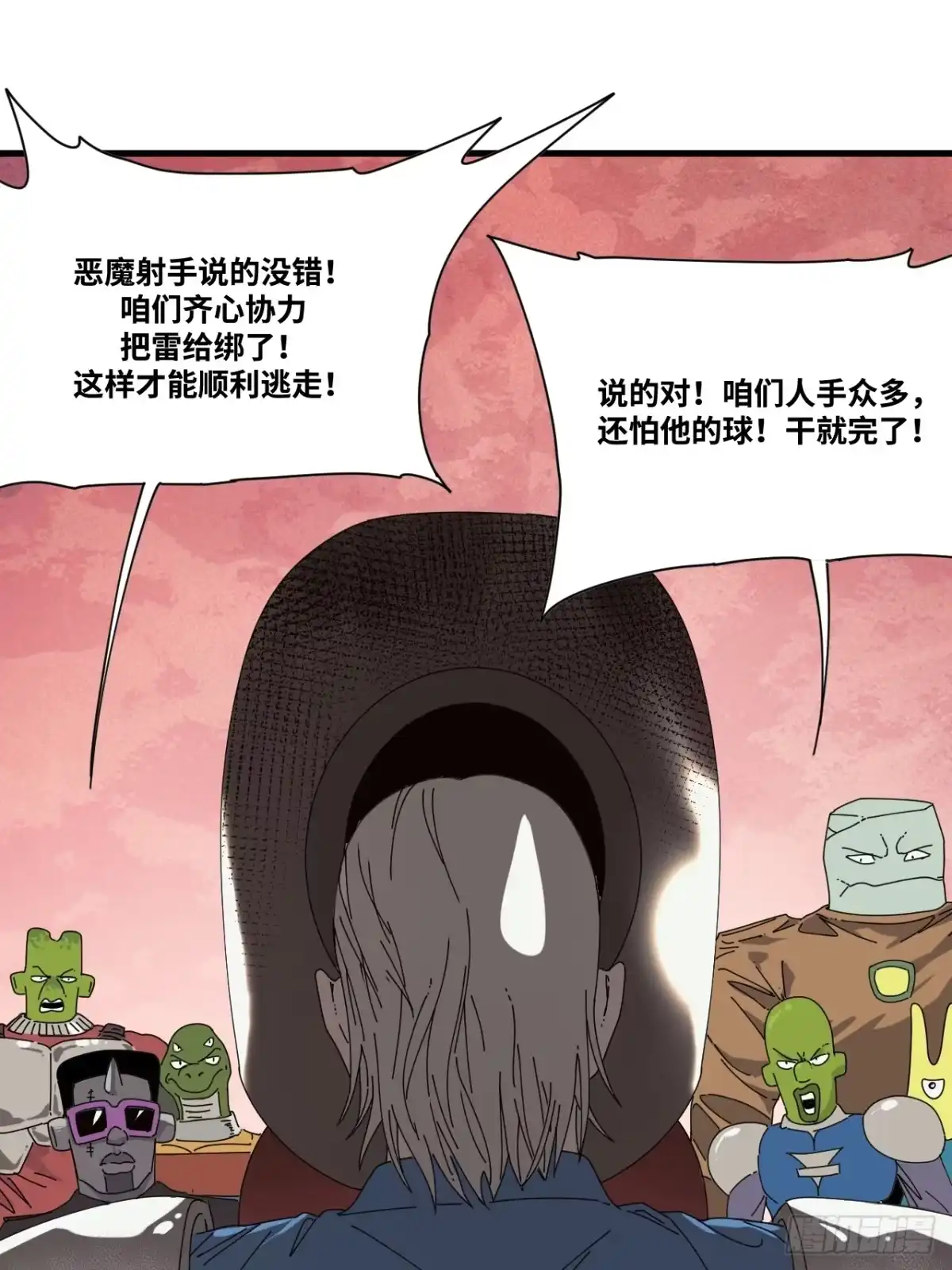 天外飞来不是仙 第4话 第17页