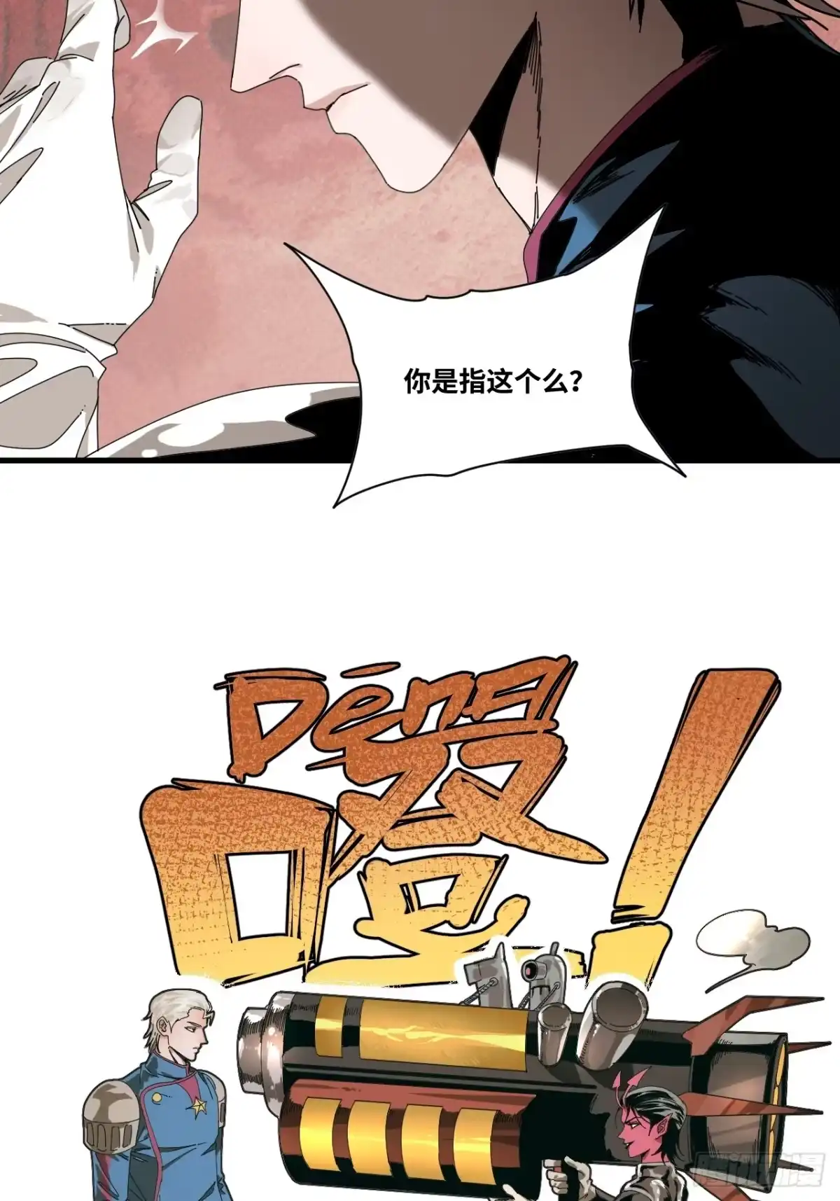 天外飞来不是仙 第4话 第13页