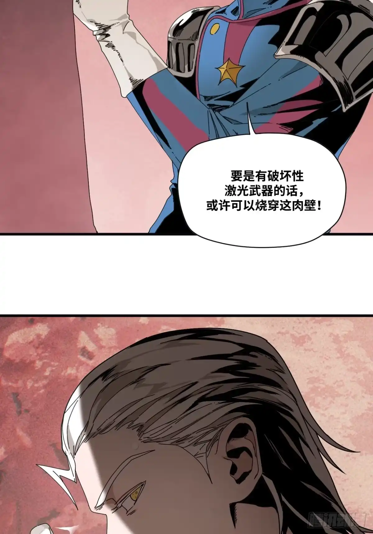 天外飞来不是仙 第4话 第12页