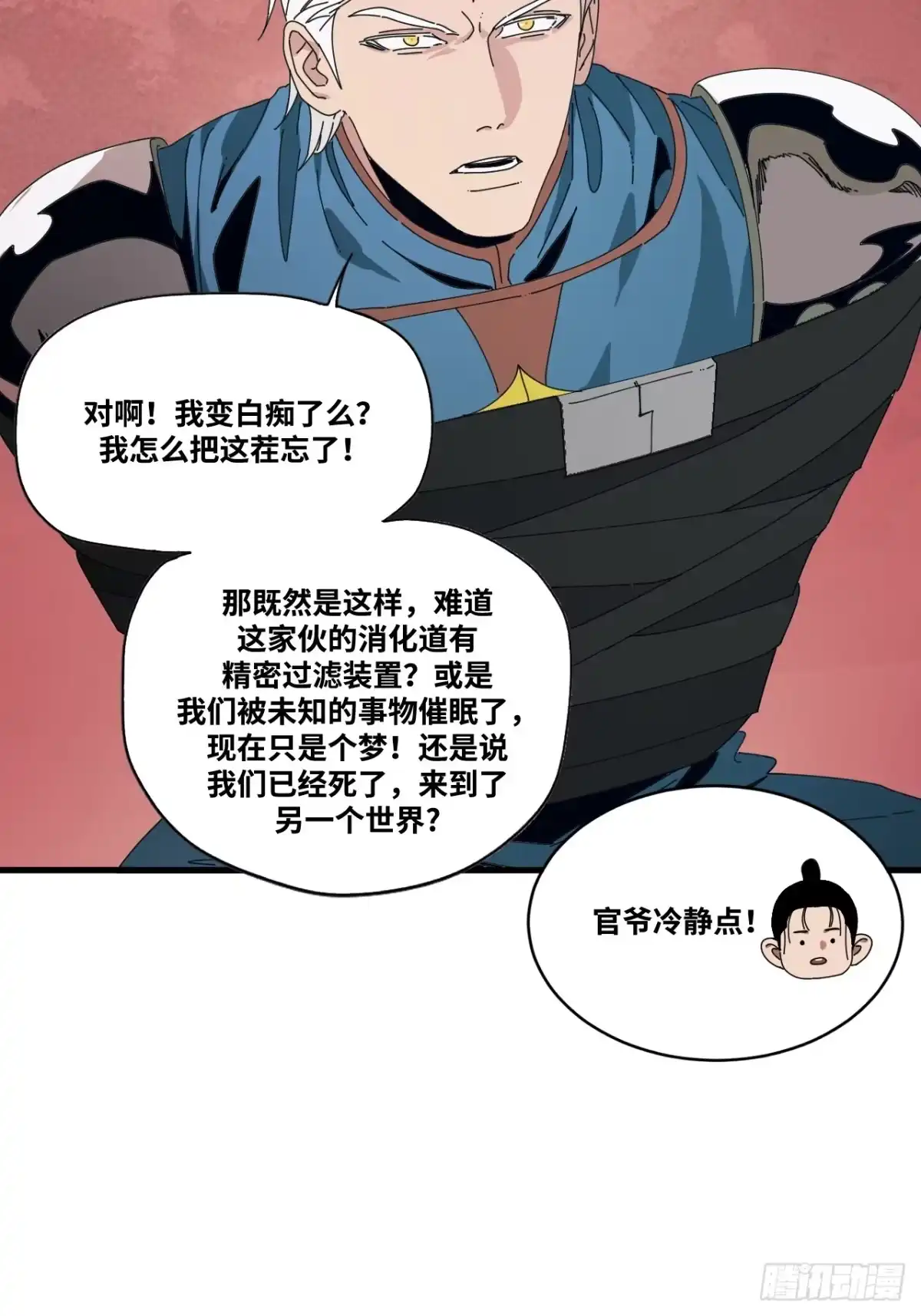 天外飞来不是仙 第4话 第33页