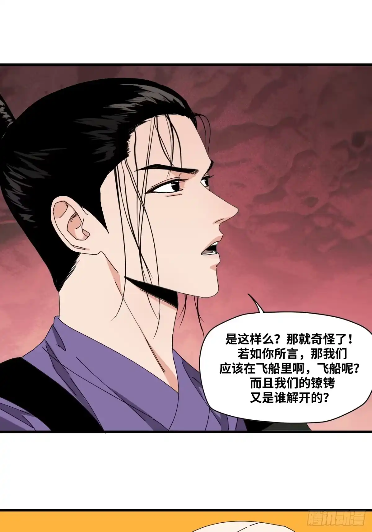 天外飞来不是仙 第4话 第31页