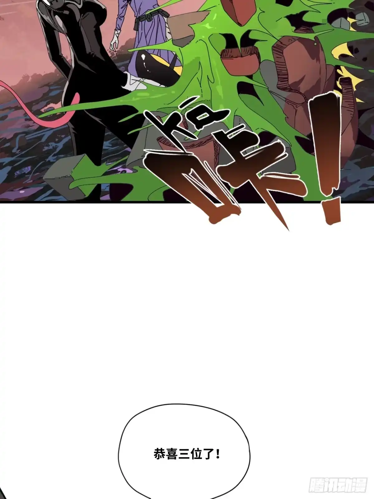 天外飞来不是仙 第5话 第58页