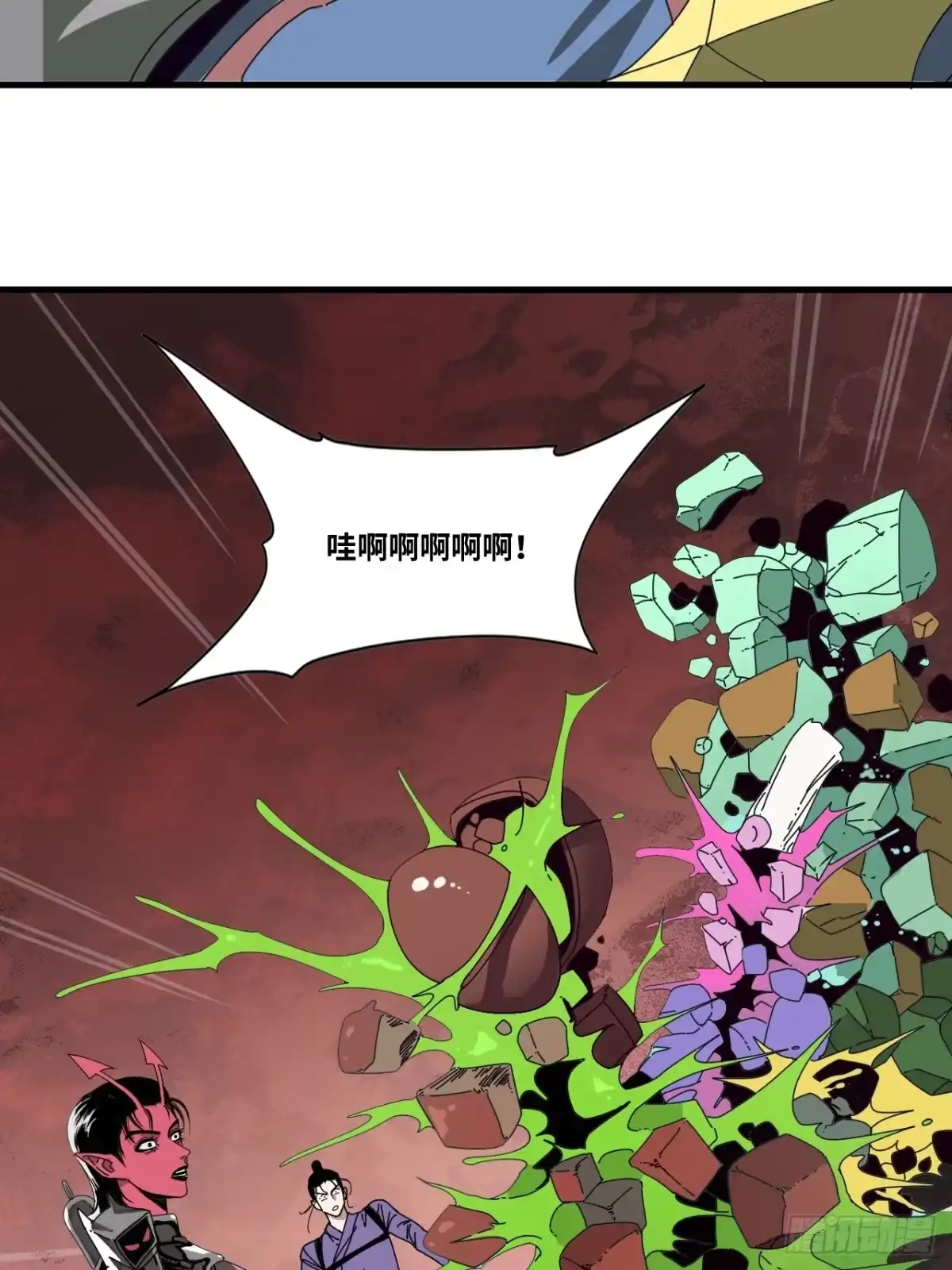 天外飞来不是仙 第5话 第57页