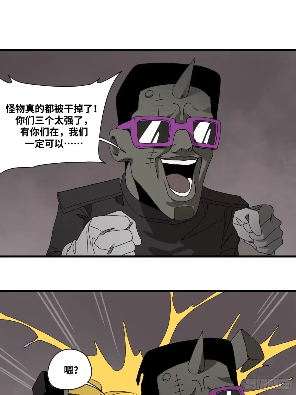 天外飞来不是仙 第5话 第54页